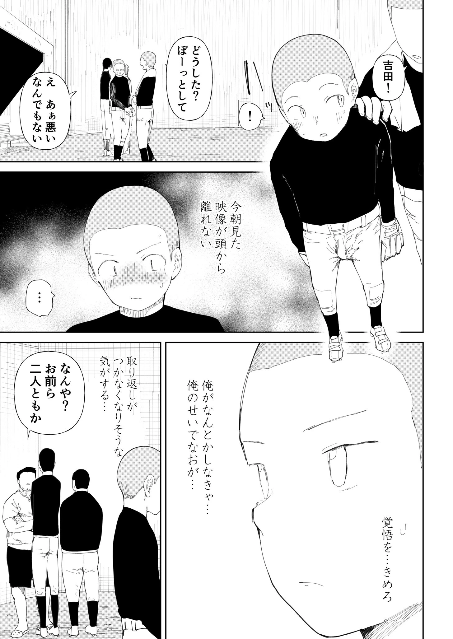 〇□学園野球部〜真夏の合宿中に種付けされる女子マネージャーたち〜ページ21
