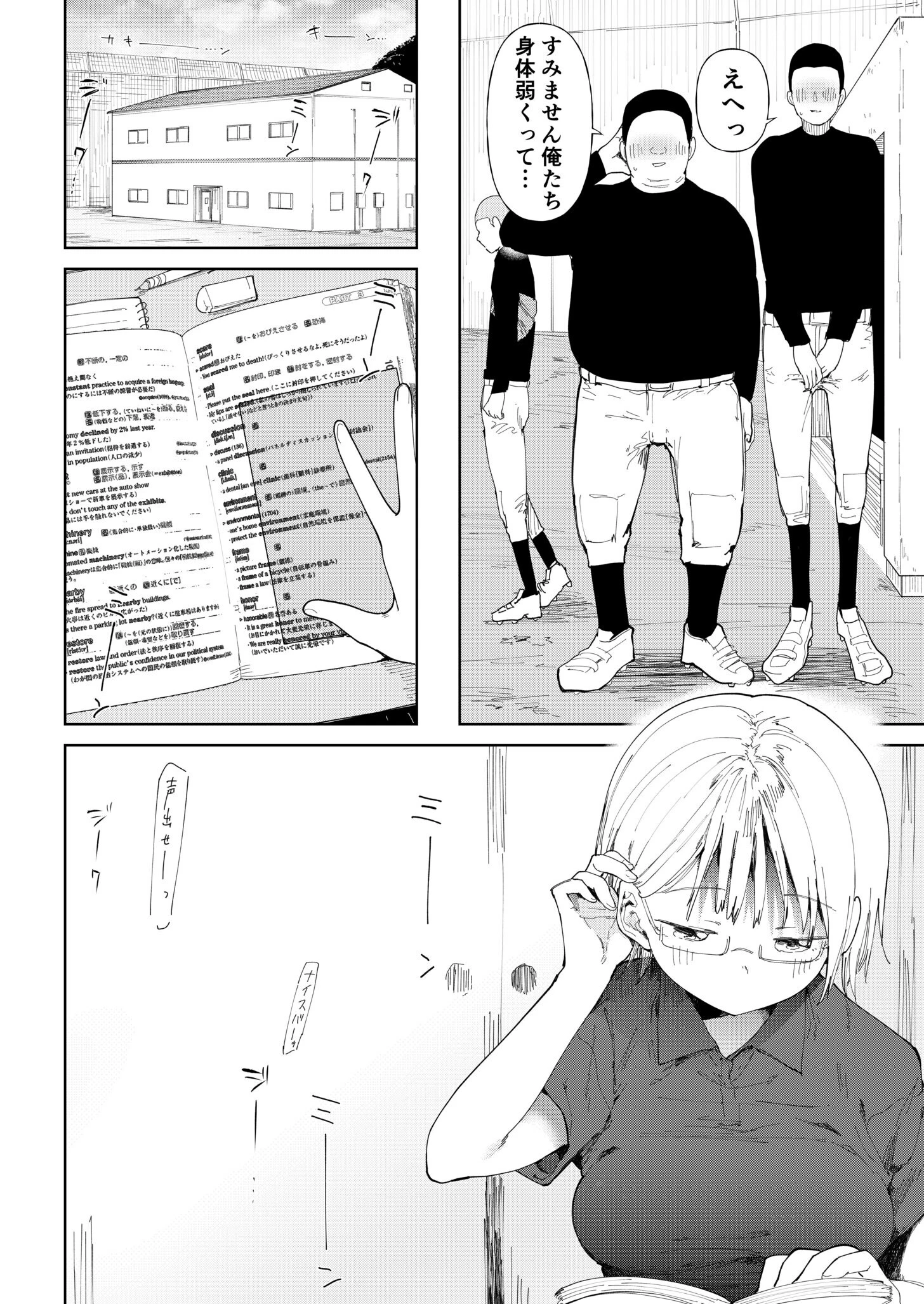 〇□学園野球部〜真夏の合宿中に種付けされる女子マネージャーたち〜ページ22