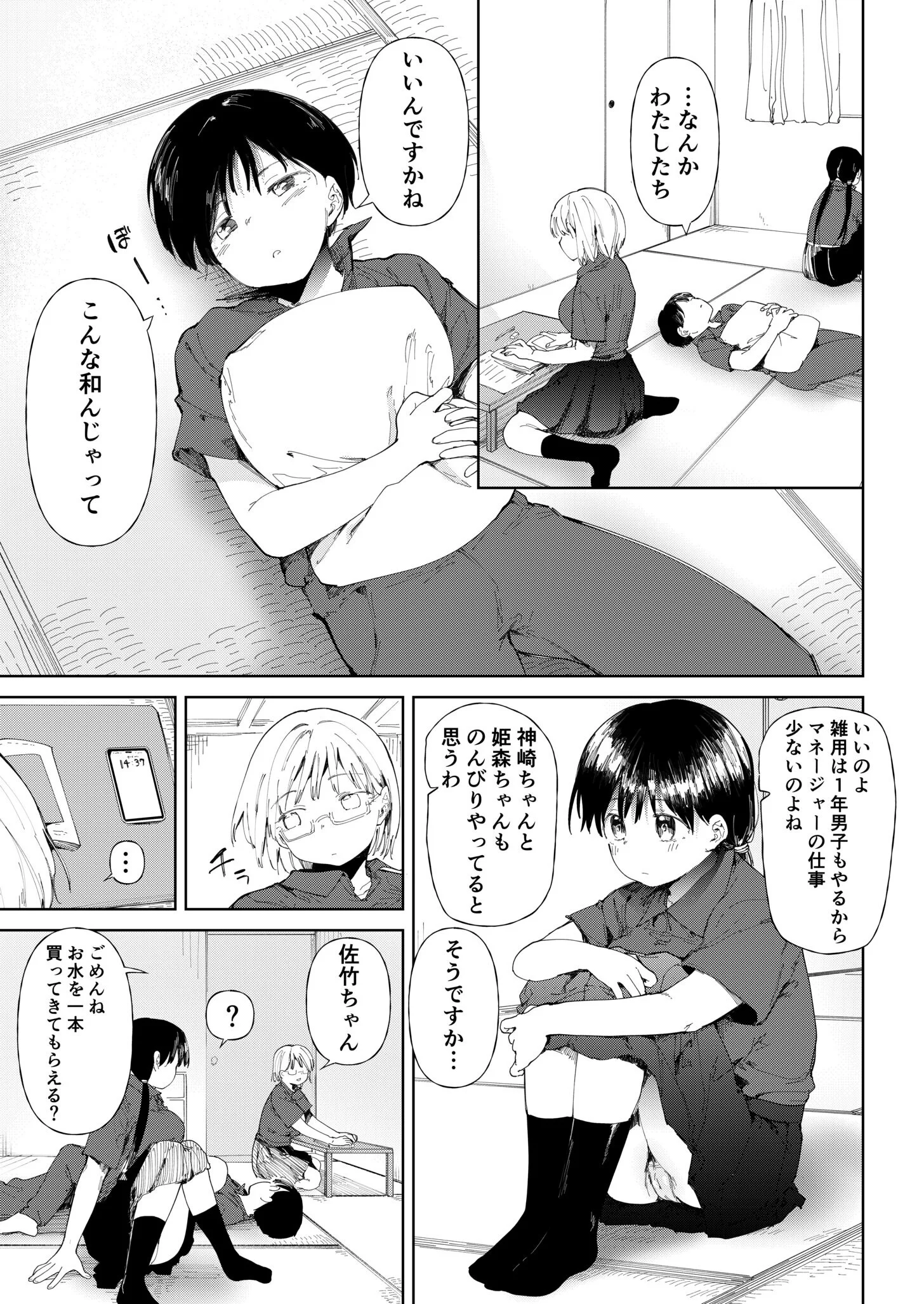 〇□学園野球部〜真夏の合宿中に種付けされる女子マネージャーたち〜ページ23