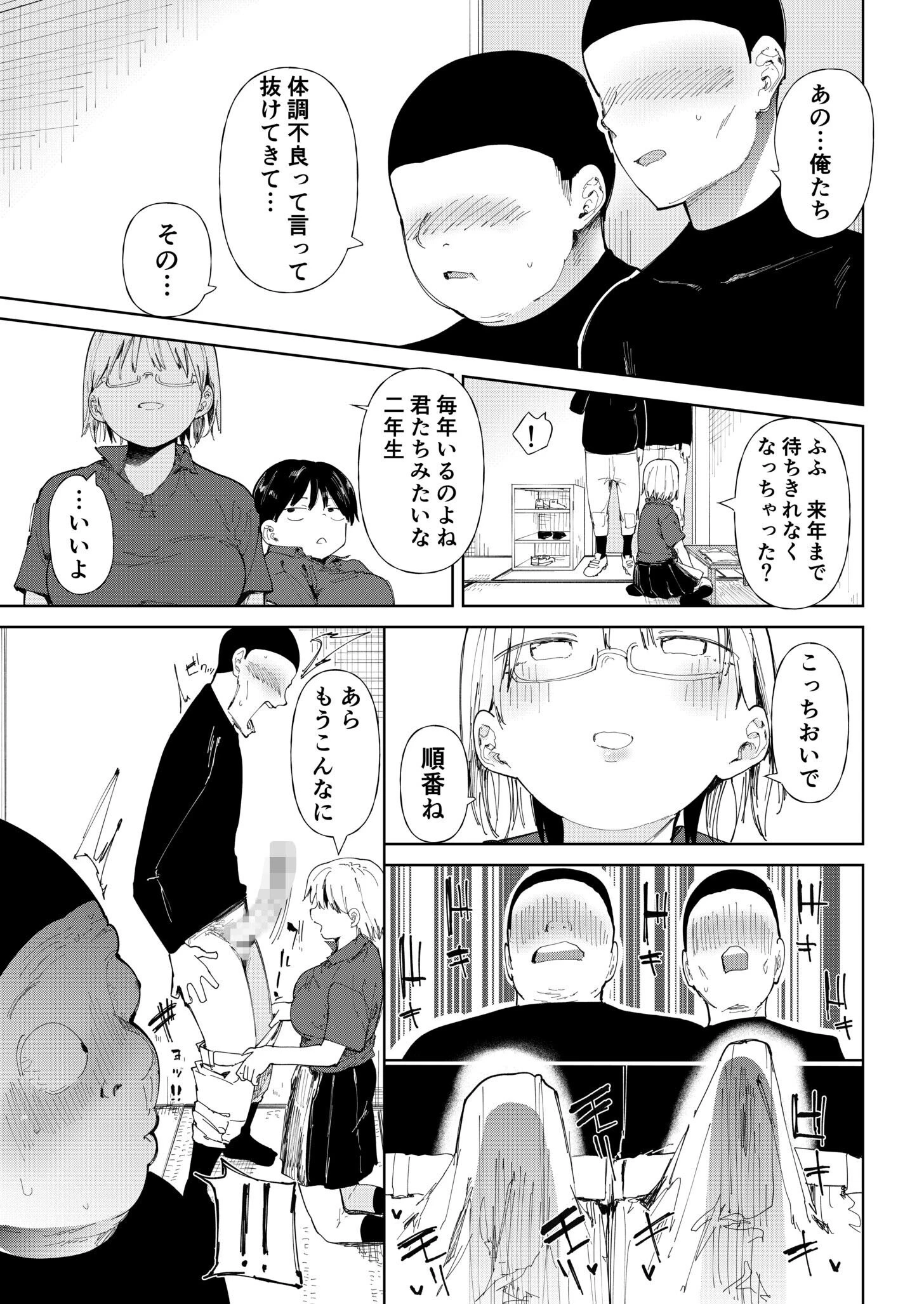 〇□学園野球部〜真夏の合宿中に種付けされる女子マネージャーたち〜ページ25