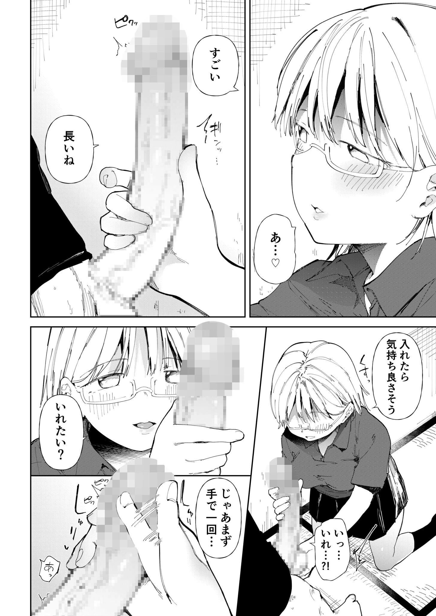 〇□学園野球部〜真夏の合宿中に種付けされる女子マネージャーたち〜ページ26