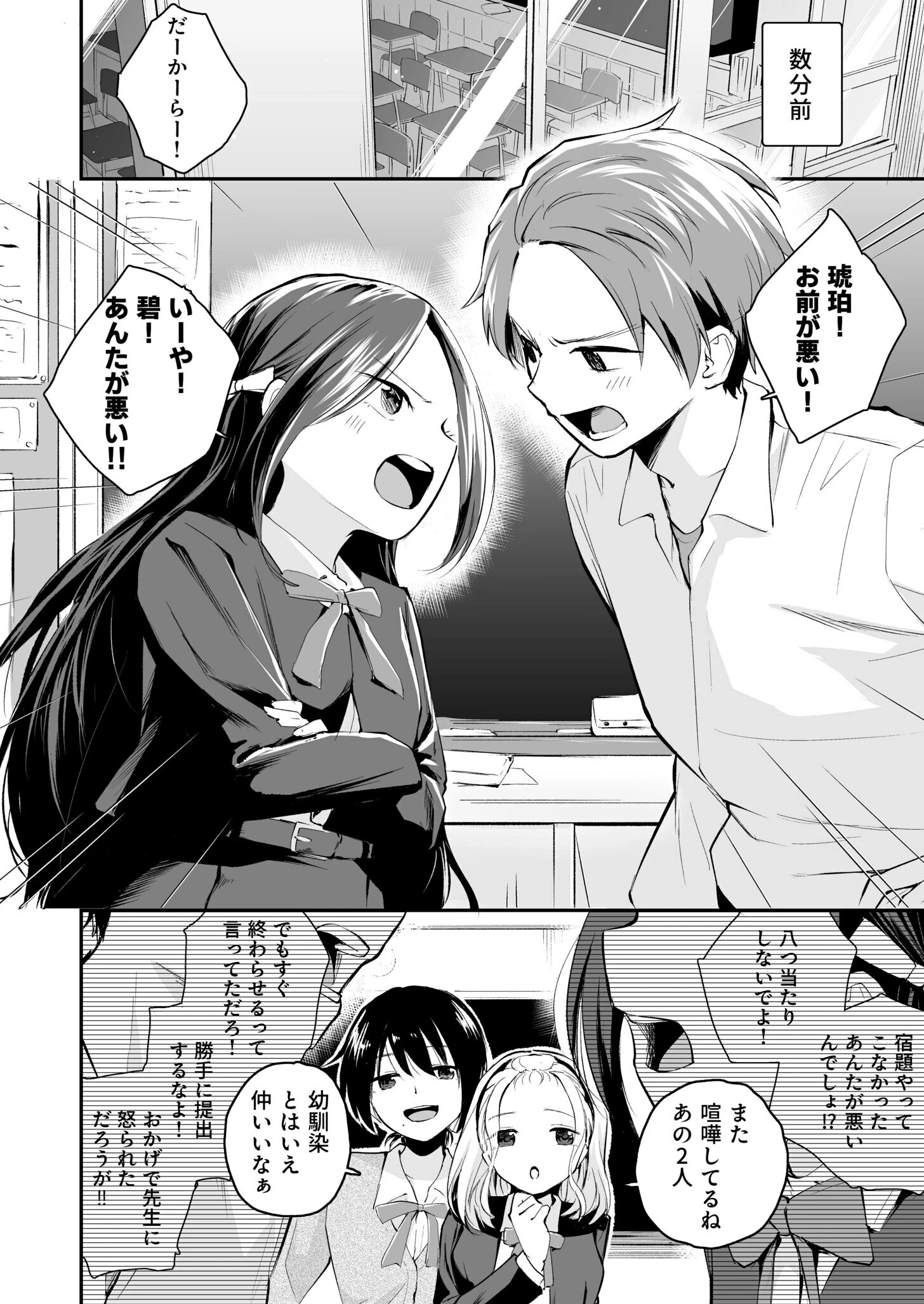 こいつを好きとか絶対ない！（1）ページ4