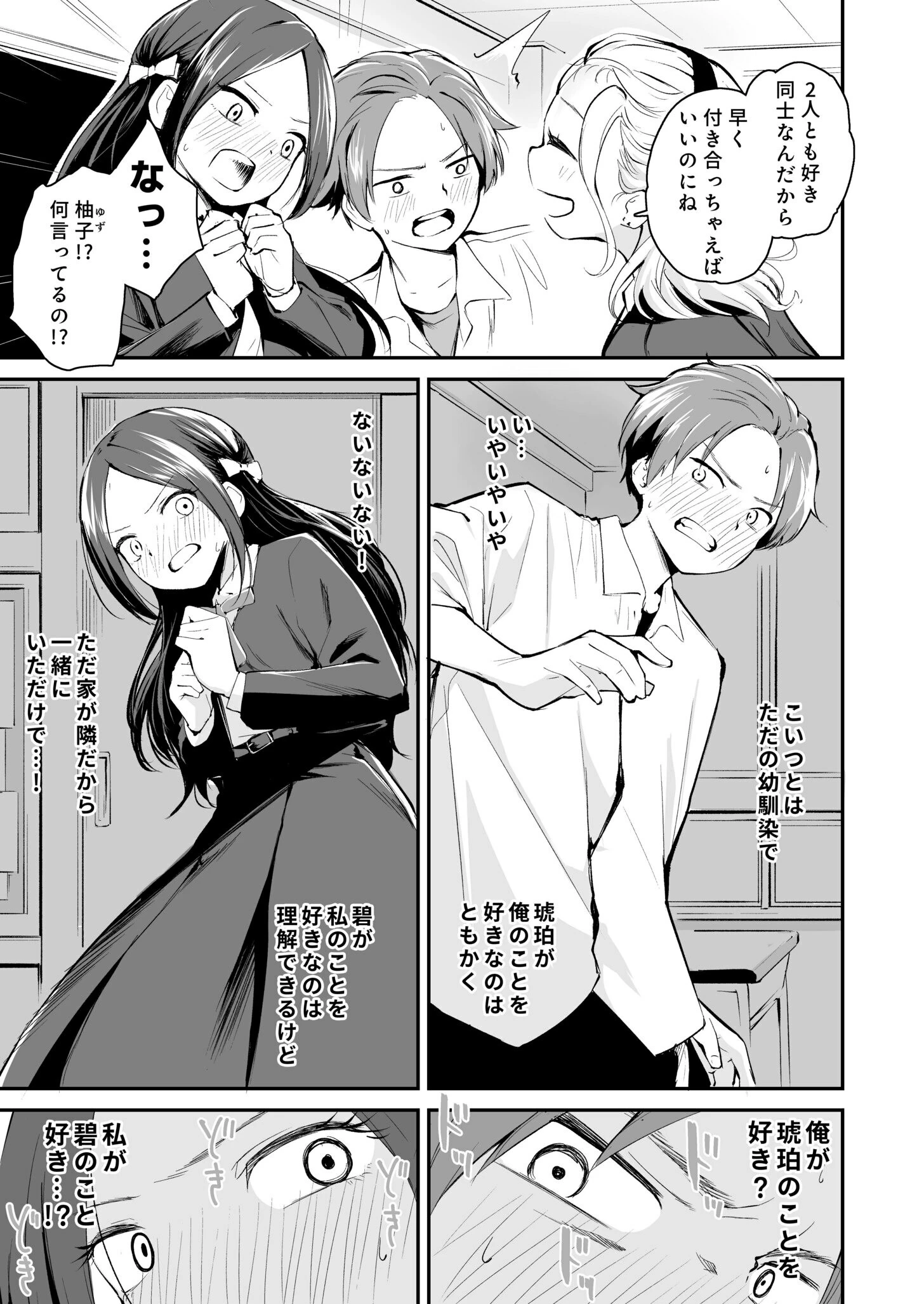 こいつを好きとか絶対ない！（1）ページ5