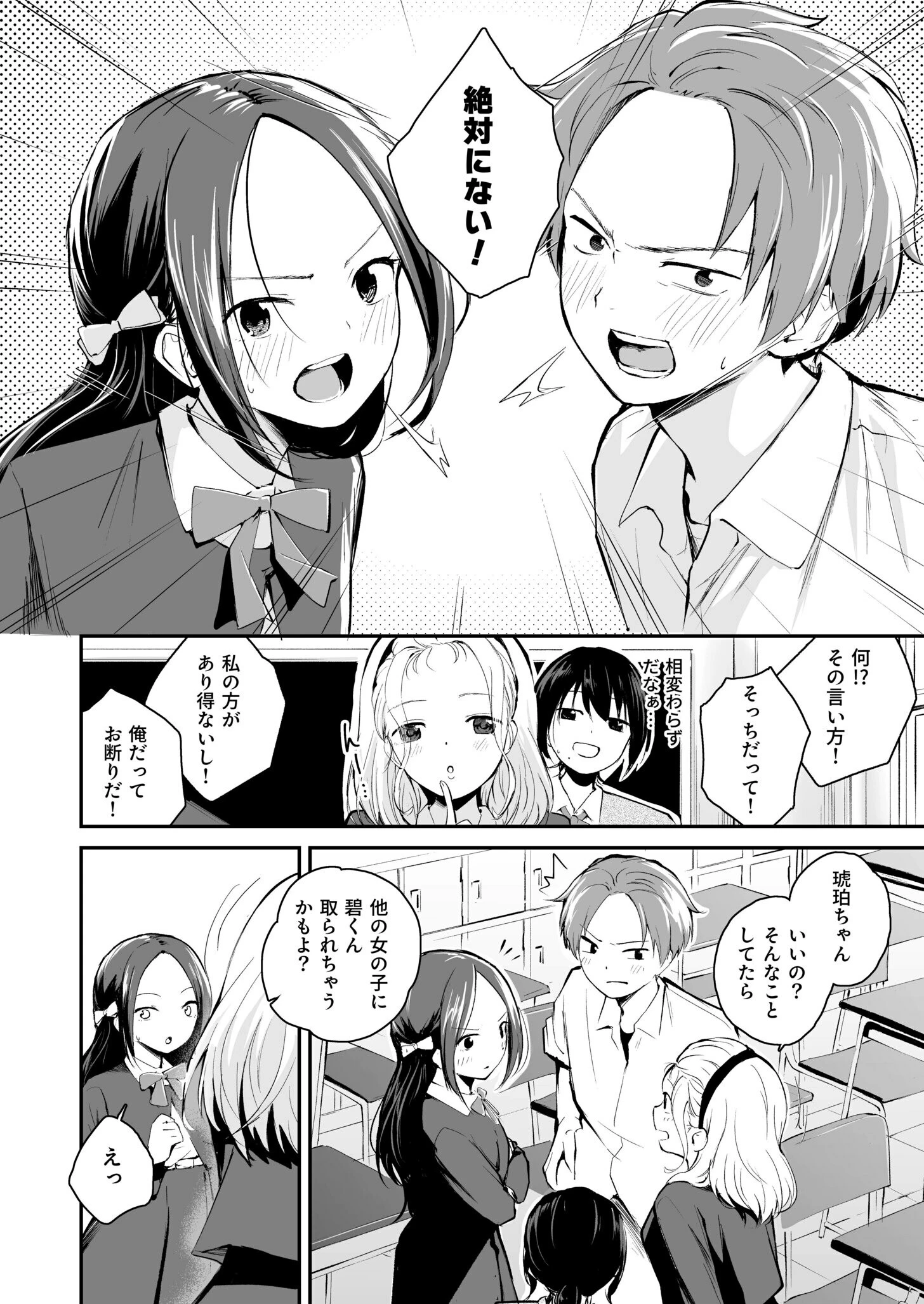 こいつを好きとか絶対ない！（1）ページ6