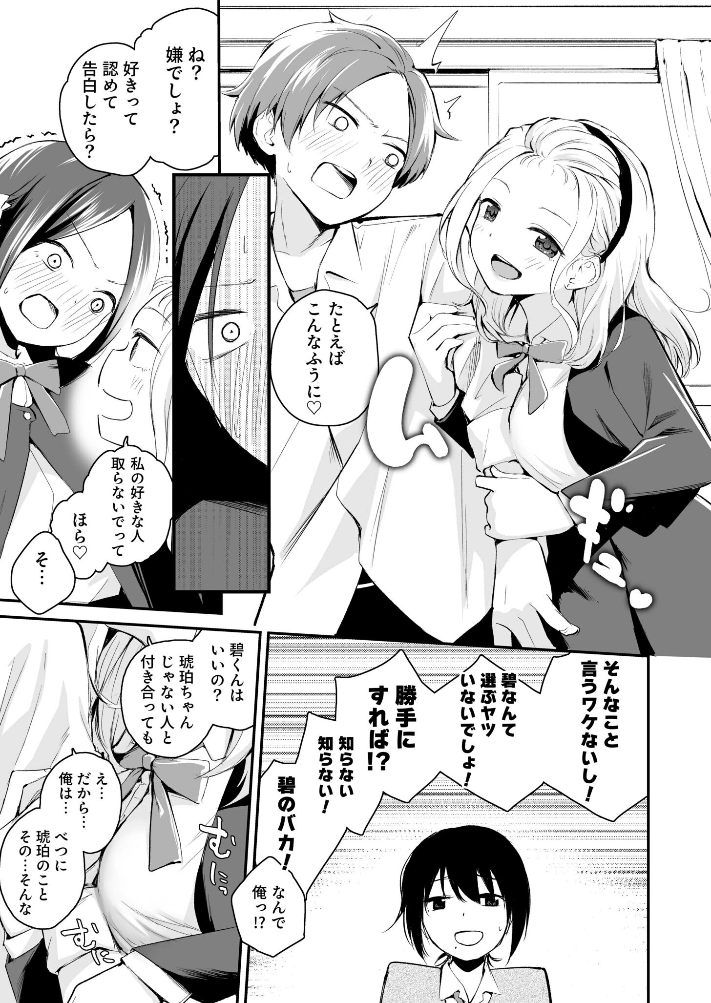 こいつを好きとか絶対ない！（1）ページ7