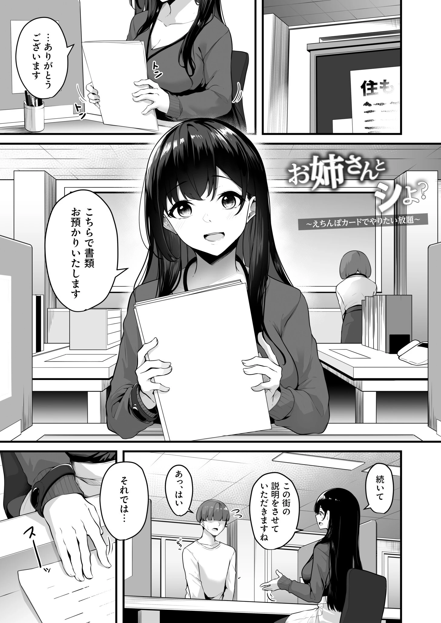 お姉さんとシよ?〜えちんぽカードでやりたい放題〜ページ3