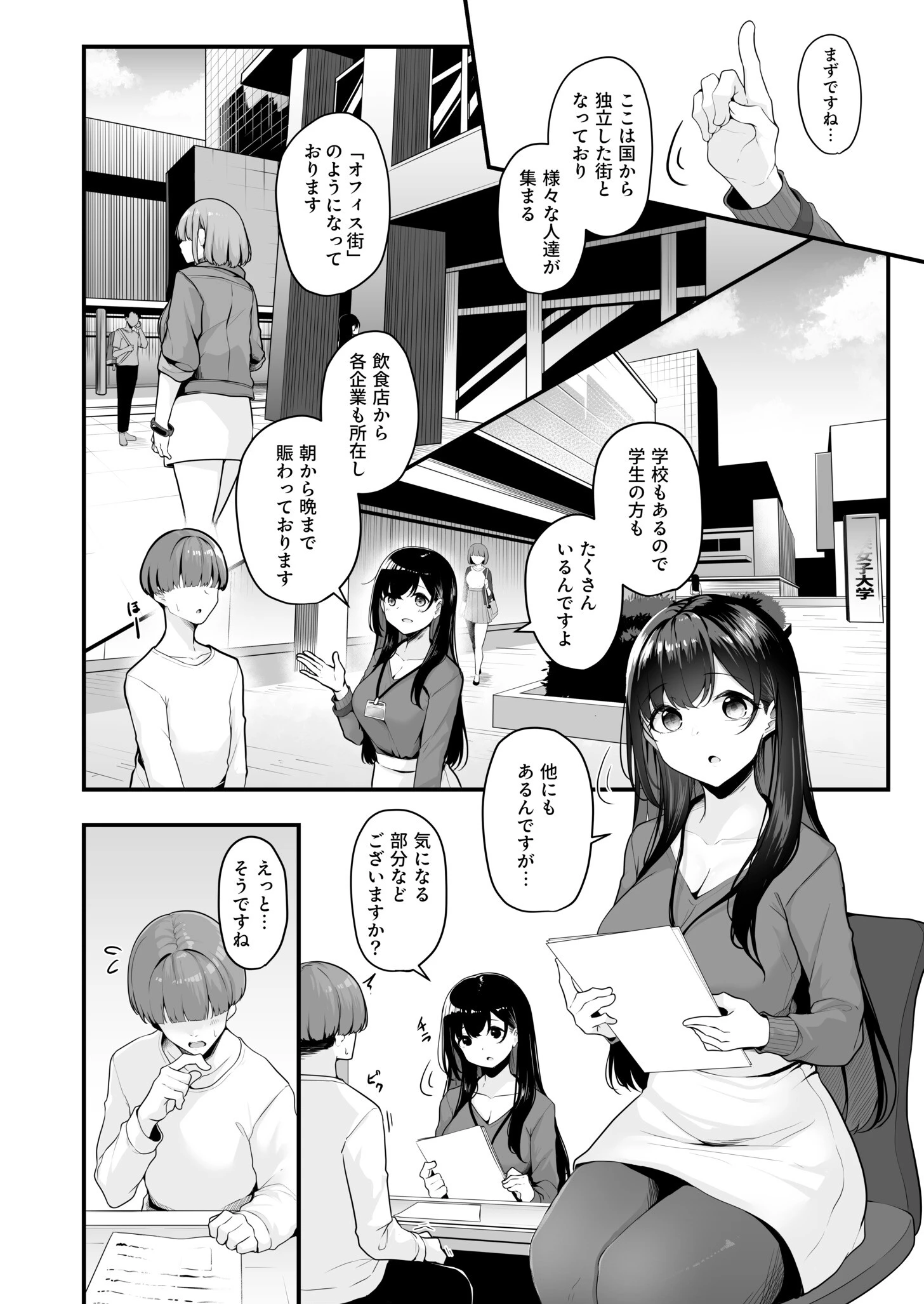 お姉さんとシよ?〜えちんぽカードでやりたい放題〜ページ4