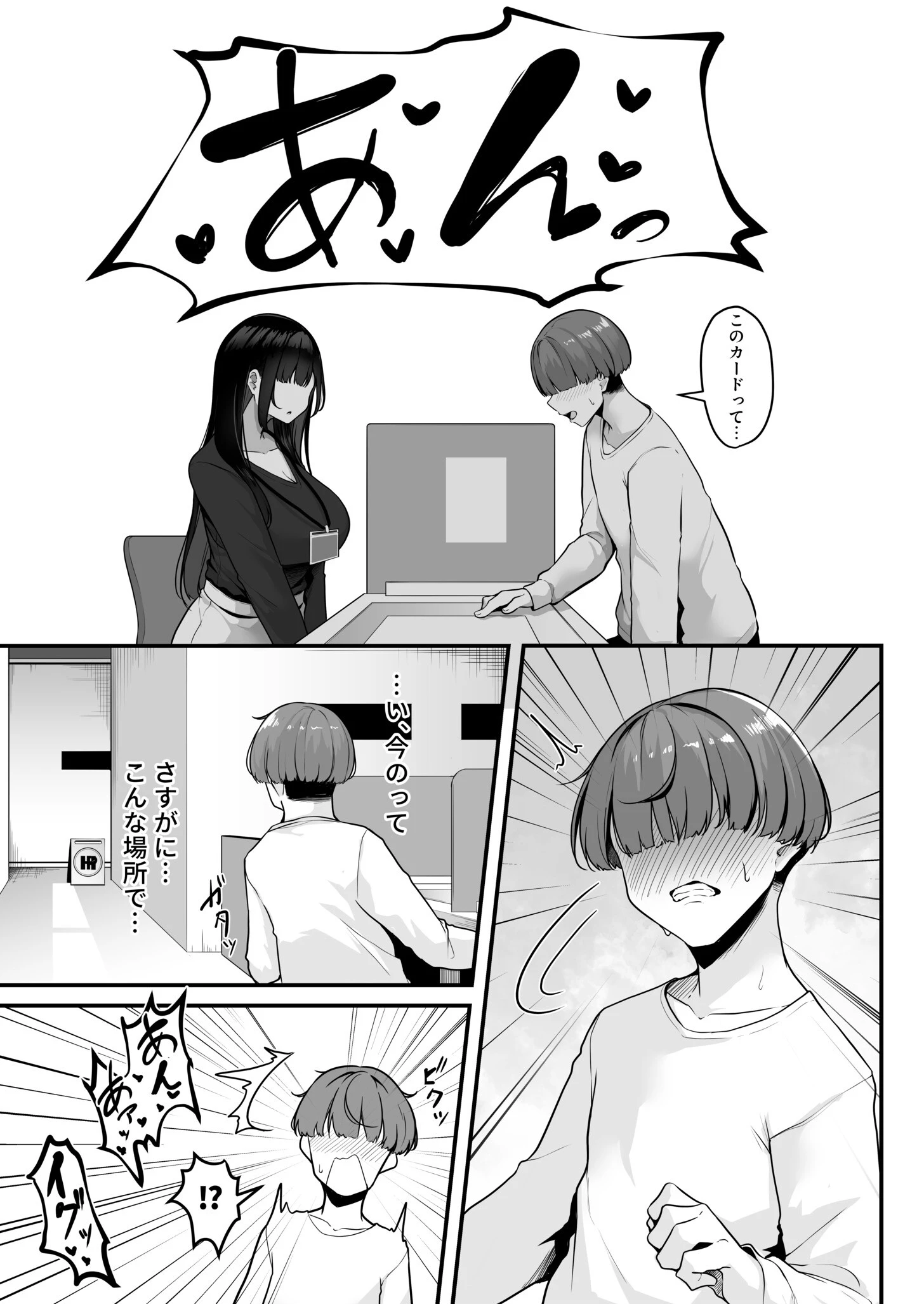 お姉さんとシよ?〜えちんぽカードでやりたい放題〜ページ5