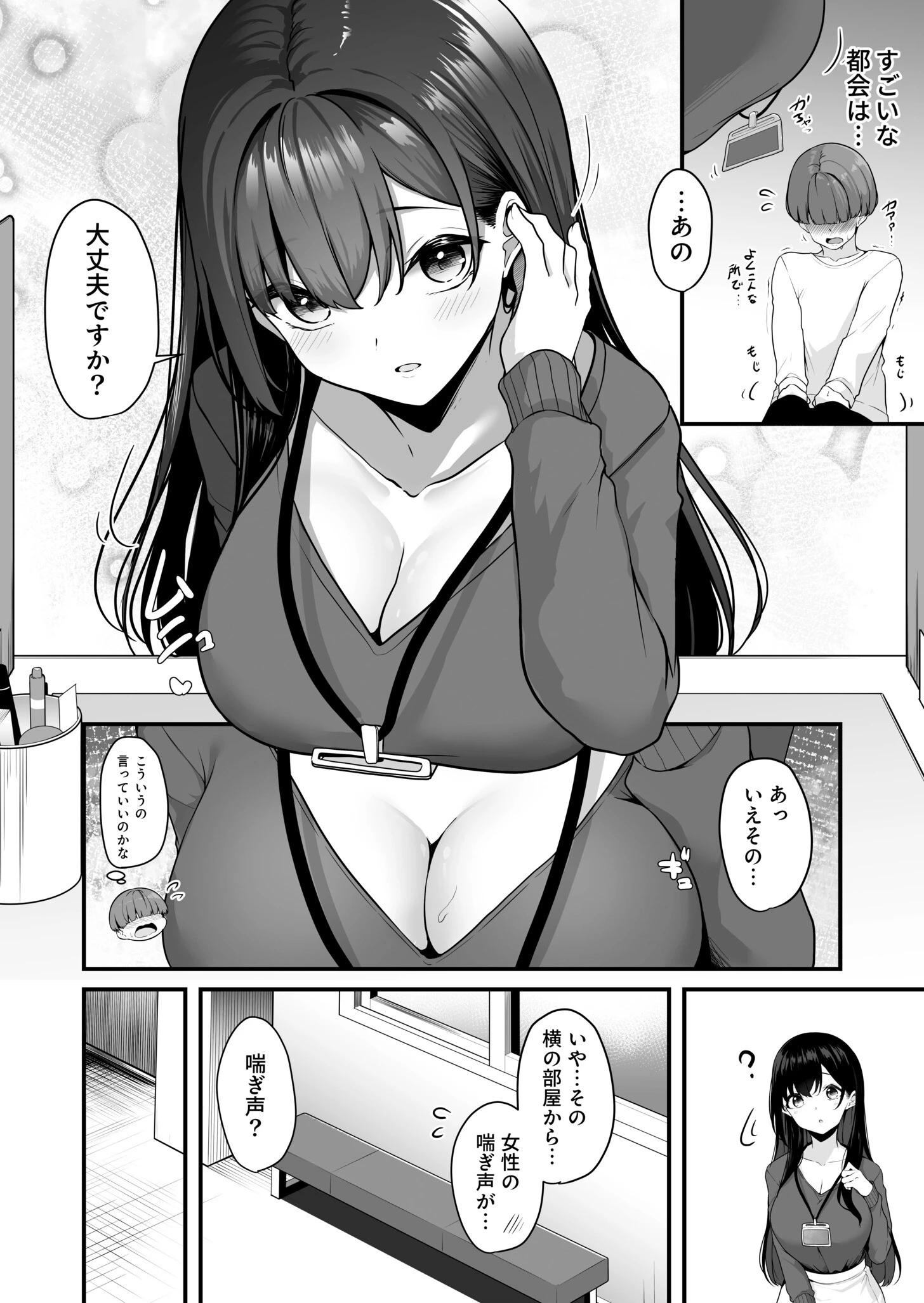お姉さんとシよ?〜えちんぽカードでやりたい放題〜ページ6