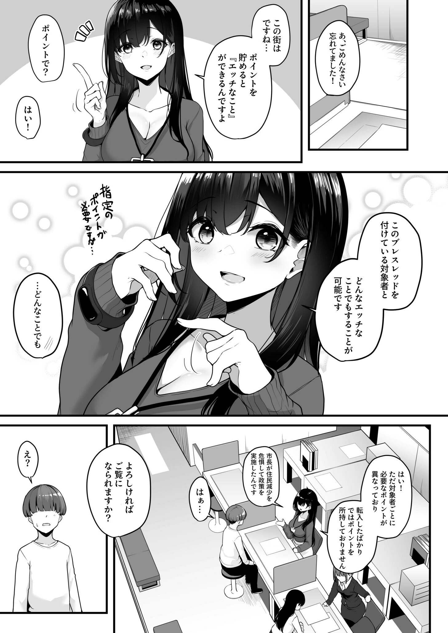 お姉さんとシよ?〜えちんぽカードでやりたい放題〜ページ7