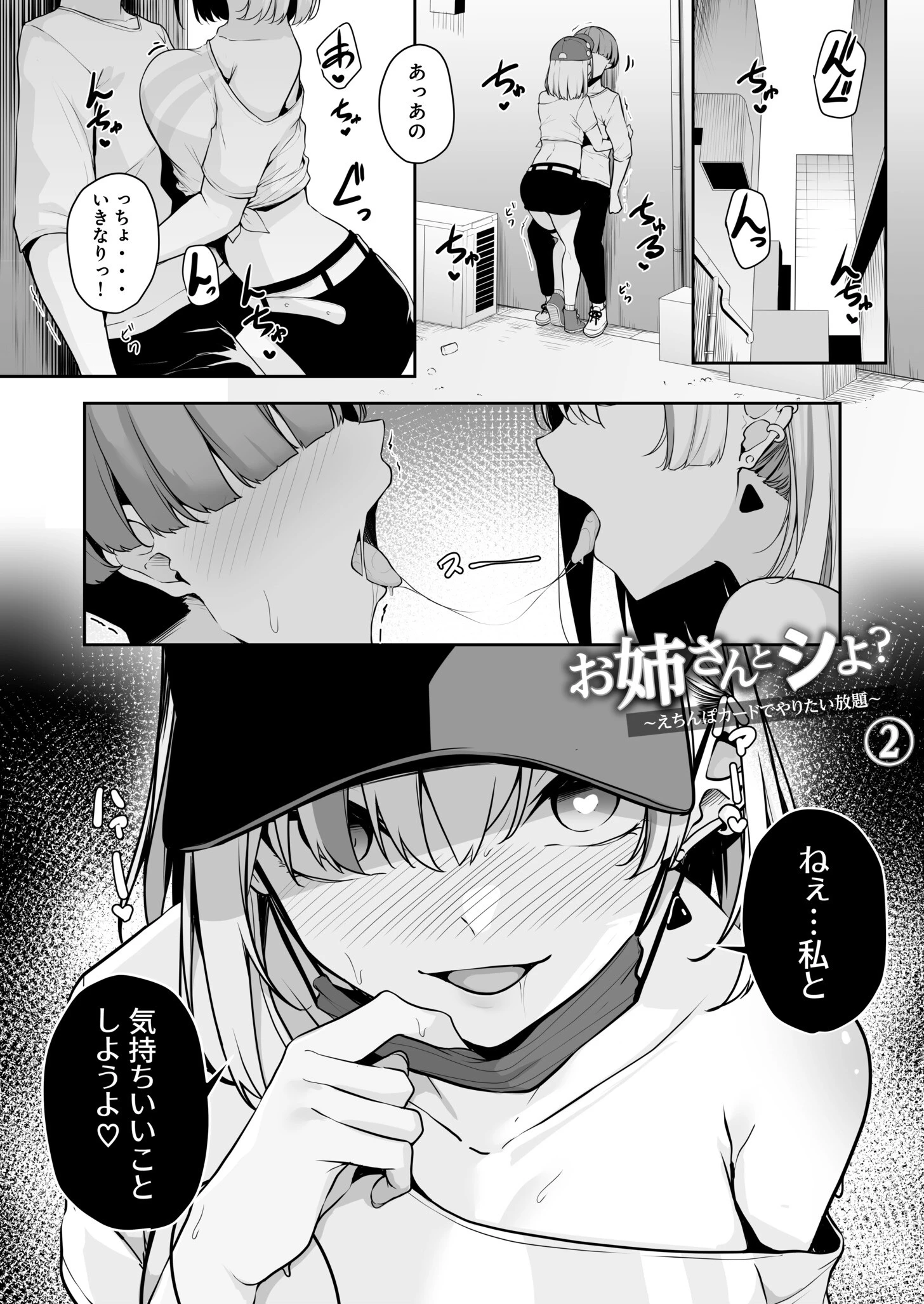 お姉さんとシよ?〜えちんぽカードでやりたい放題〜ページ9
