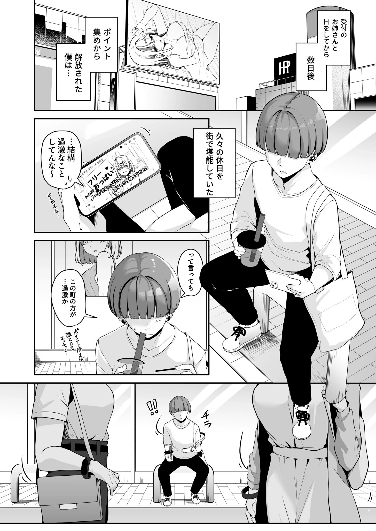 お姉さんとシよ?〜えちんぽカードでやりたい放題〜ページ10