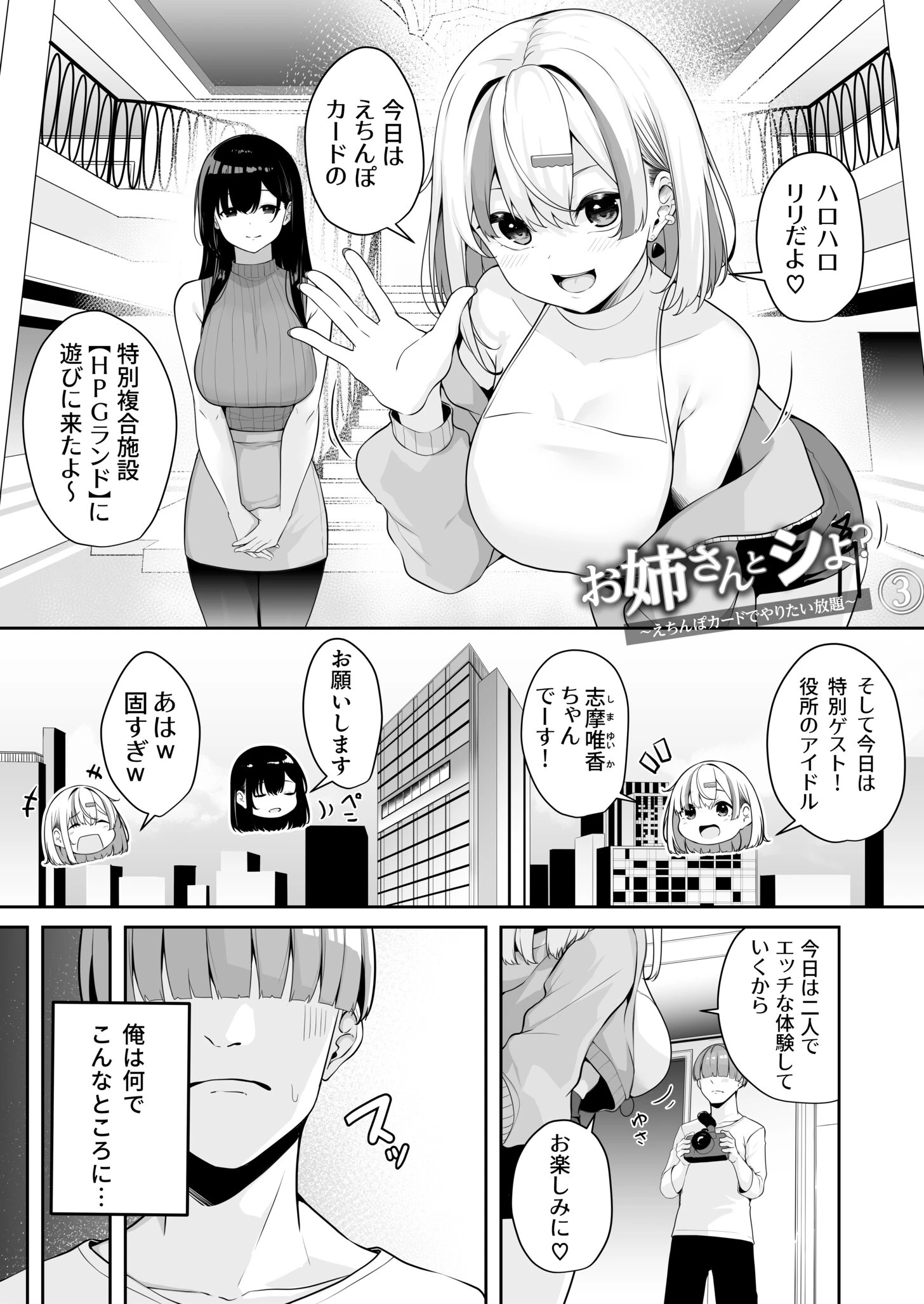 お姉さんとシよ?〜えちんぽカードでやりたい放題〜ページ14