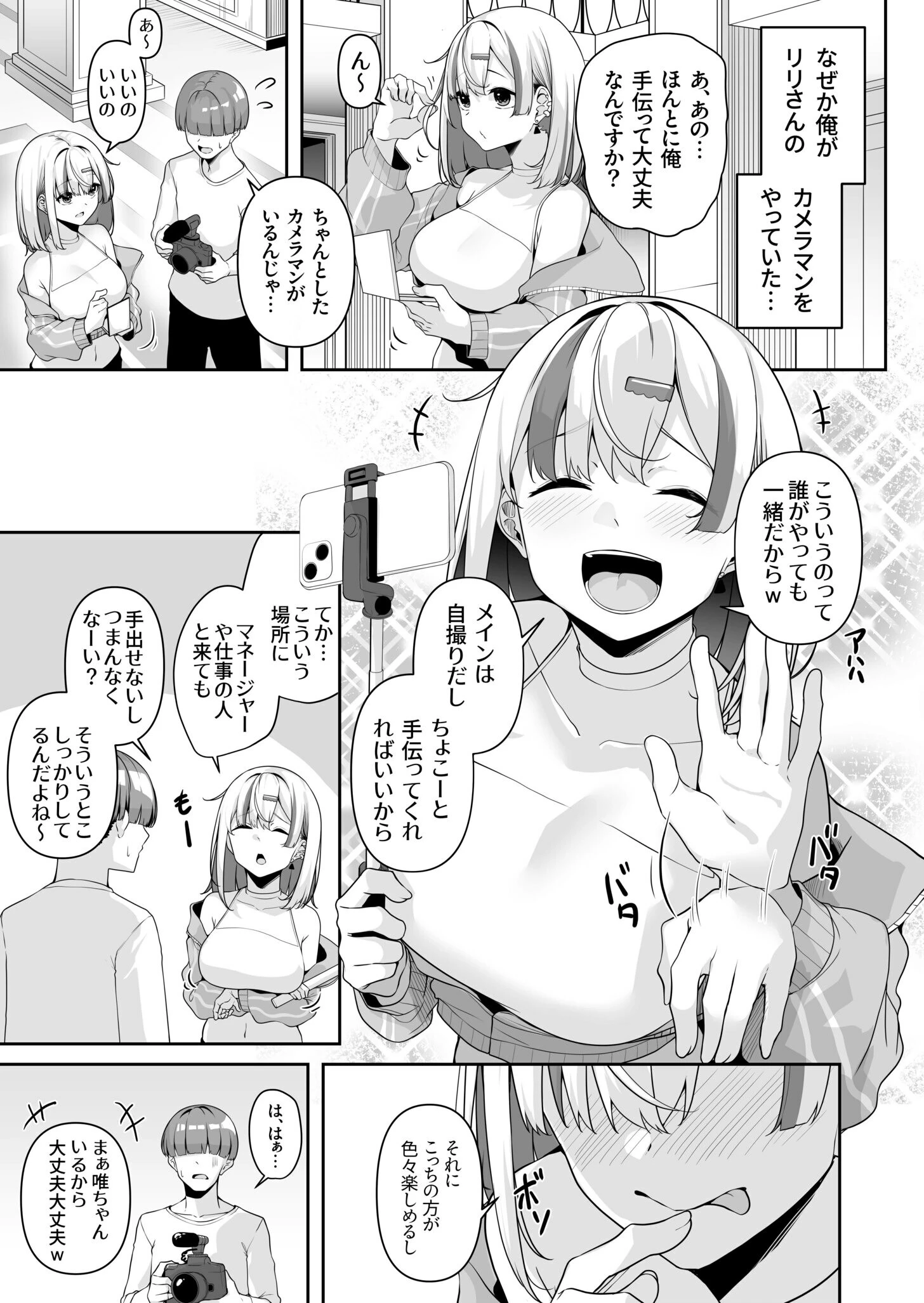 お姉さんとシよ?〜えちんぽカードでやりたい放題〜ページ16
