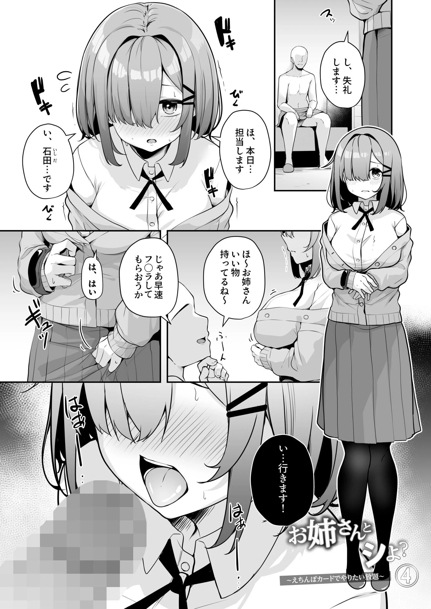 お姉さんとシよ?〜えちんぽカードでやりたい放題〜ページ19