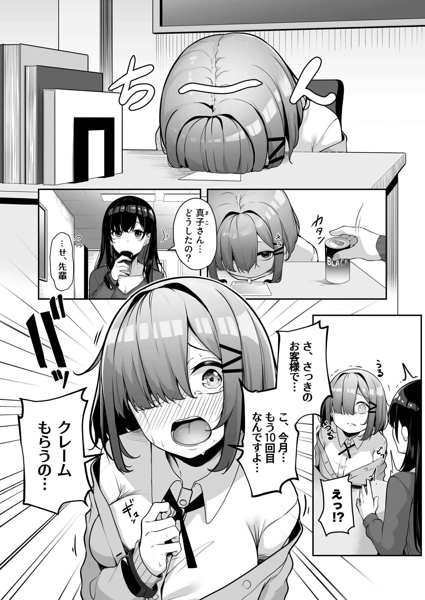 お姉さんとシよ?〜えちんぽカードでやりたい放題〜ページ20