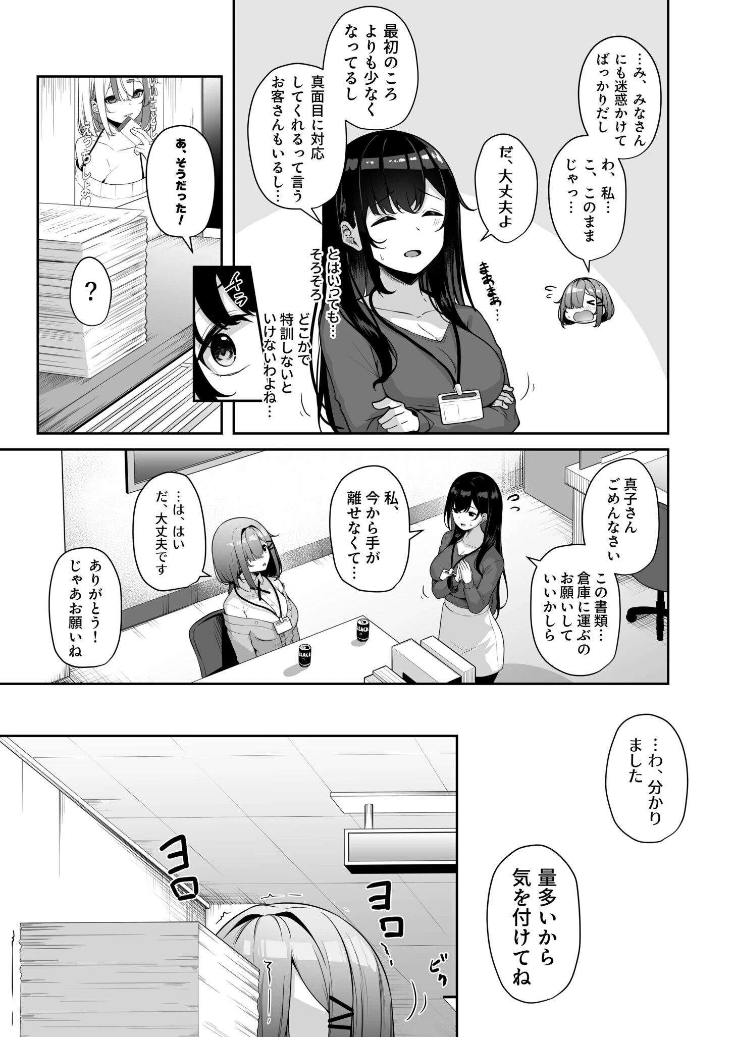 お姉さんとシよ?〜えちんぽカードでやりたい放題〜ページ21