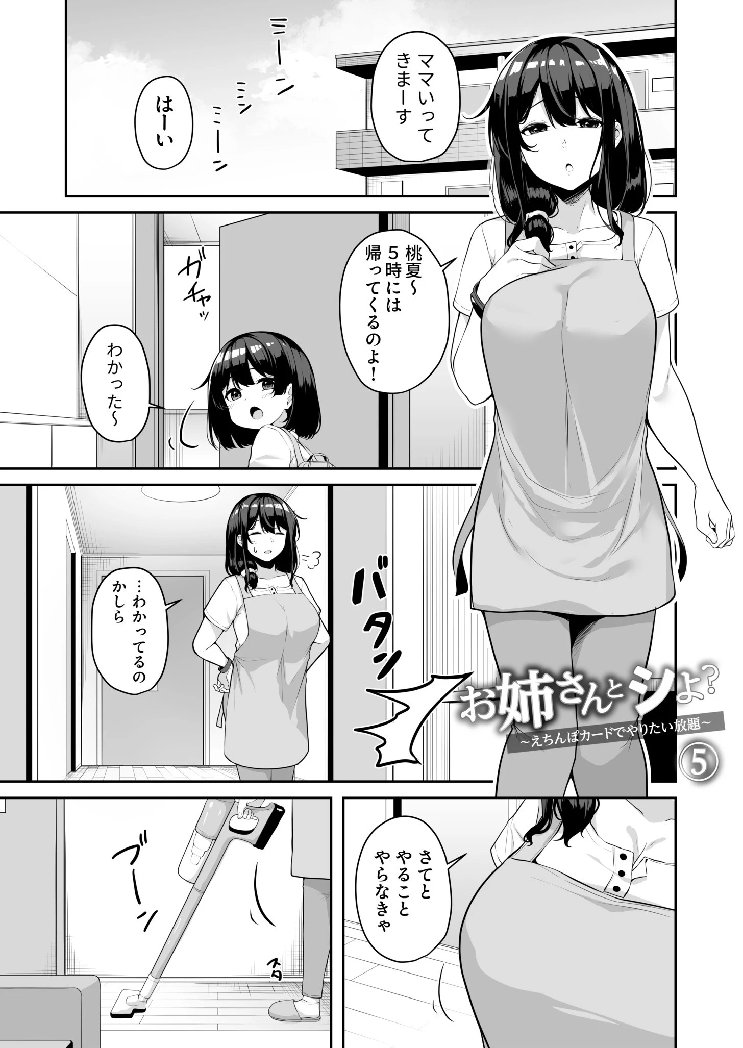お姉さんとシよ?〜えちんぽカードでやりたい放題〜ページ24