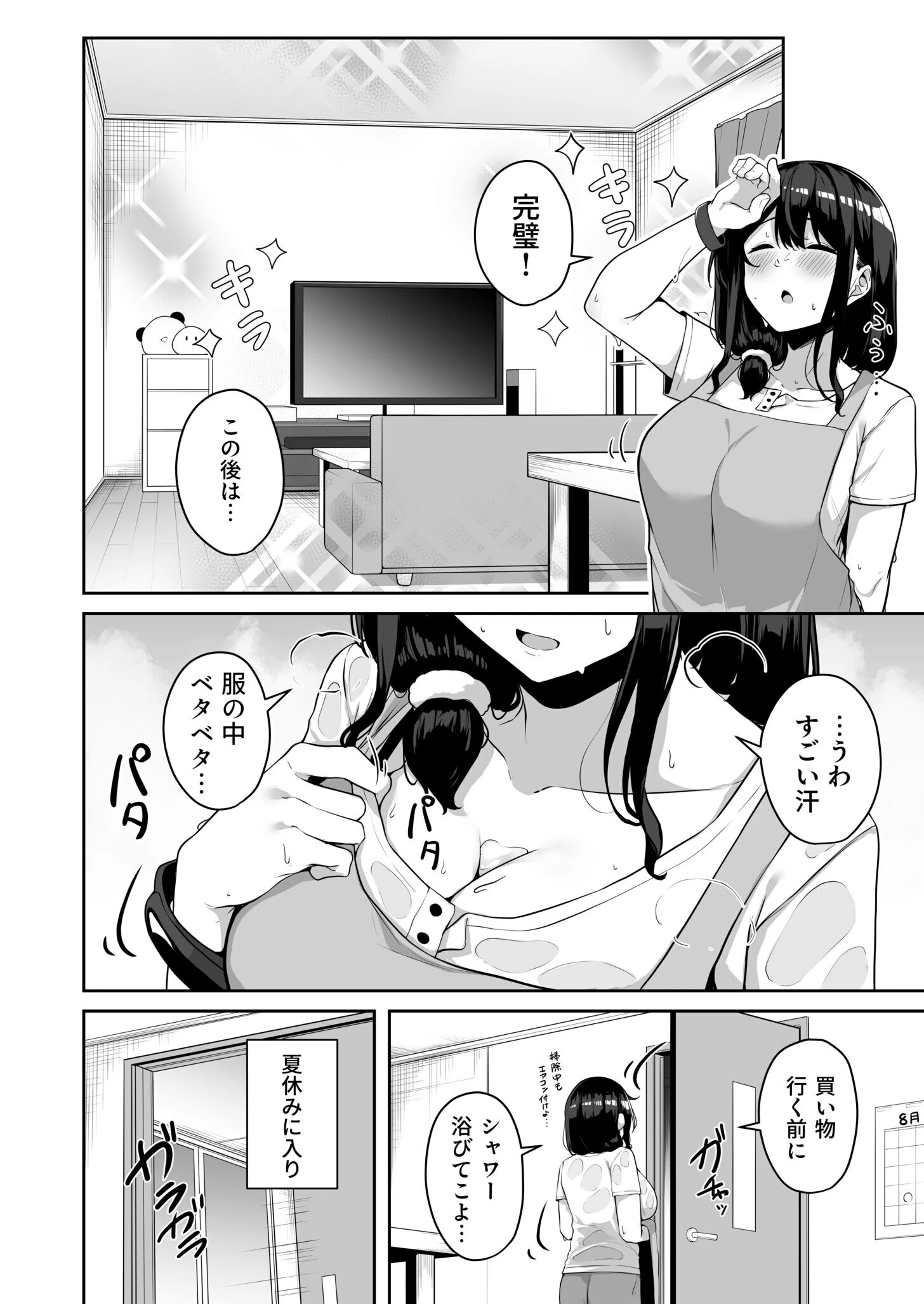 お姉さんとシよ?〜えちんぽカードでやりたい放題〜ページ25