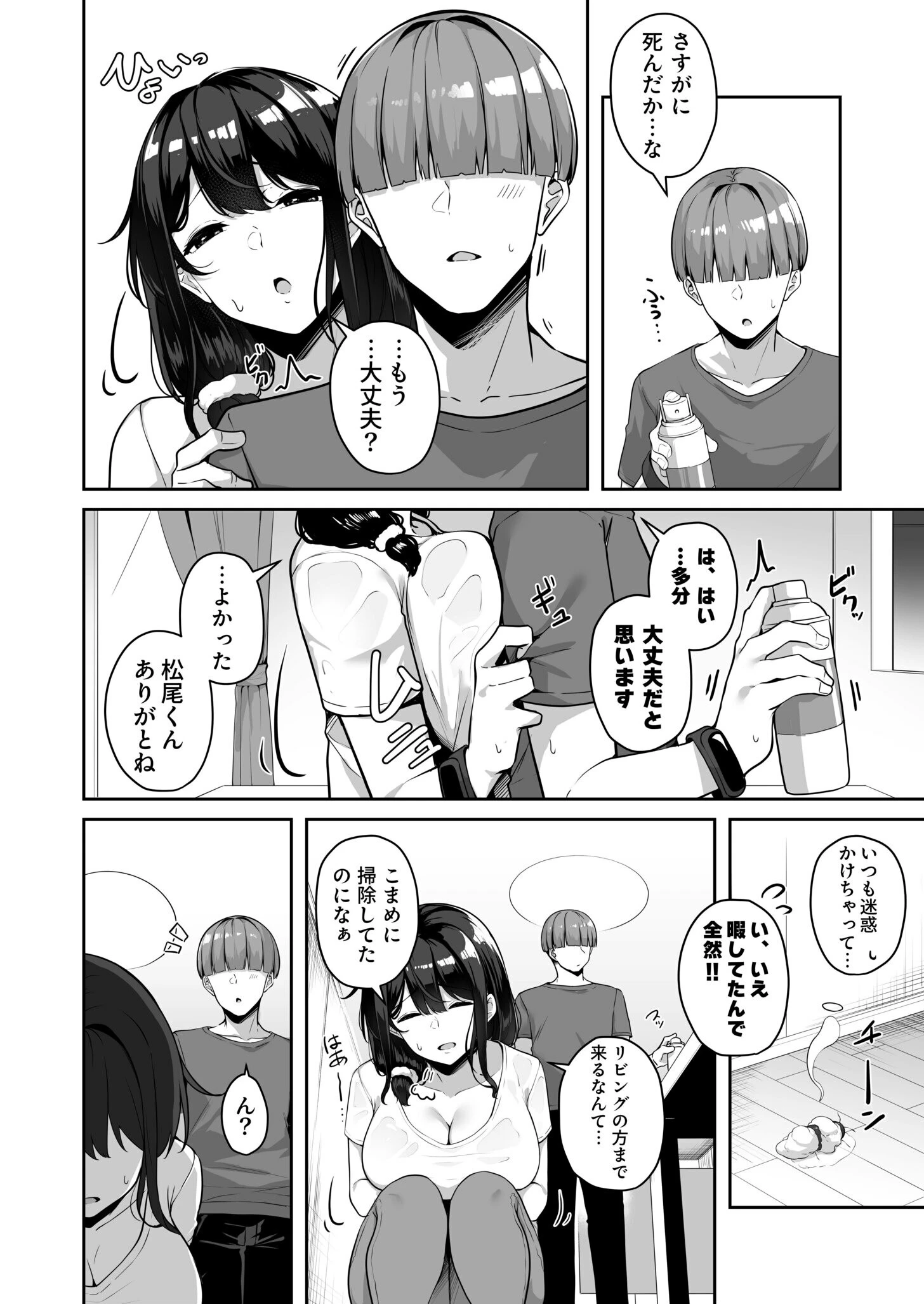 お姉さんとシよ?〜えちんぽカードでやりたい放題〜ページ27