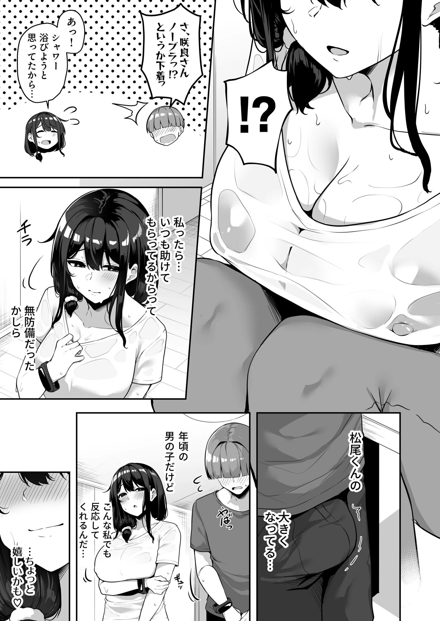 お姉さんとシよ?〜えちんぽカードでやりたい放題〜ページ28