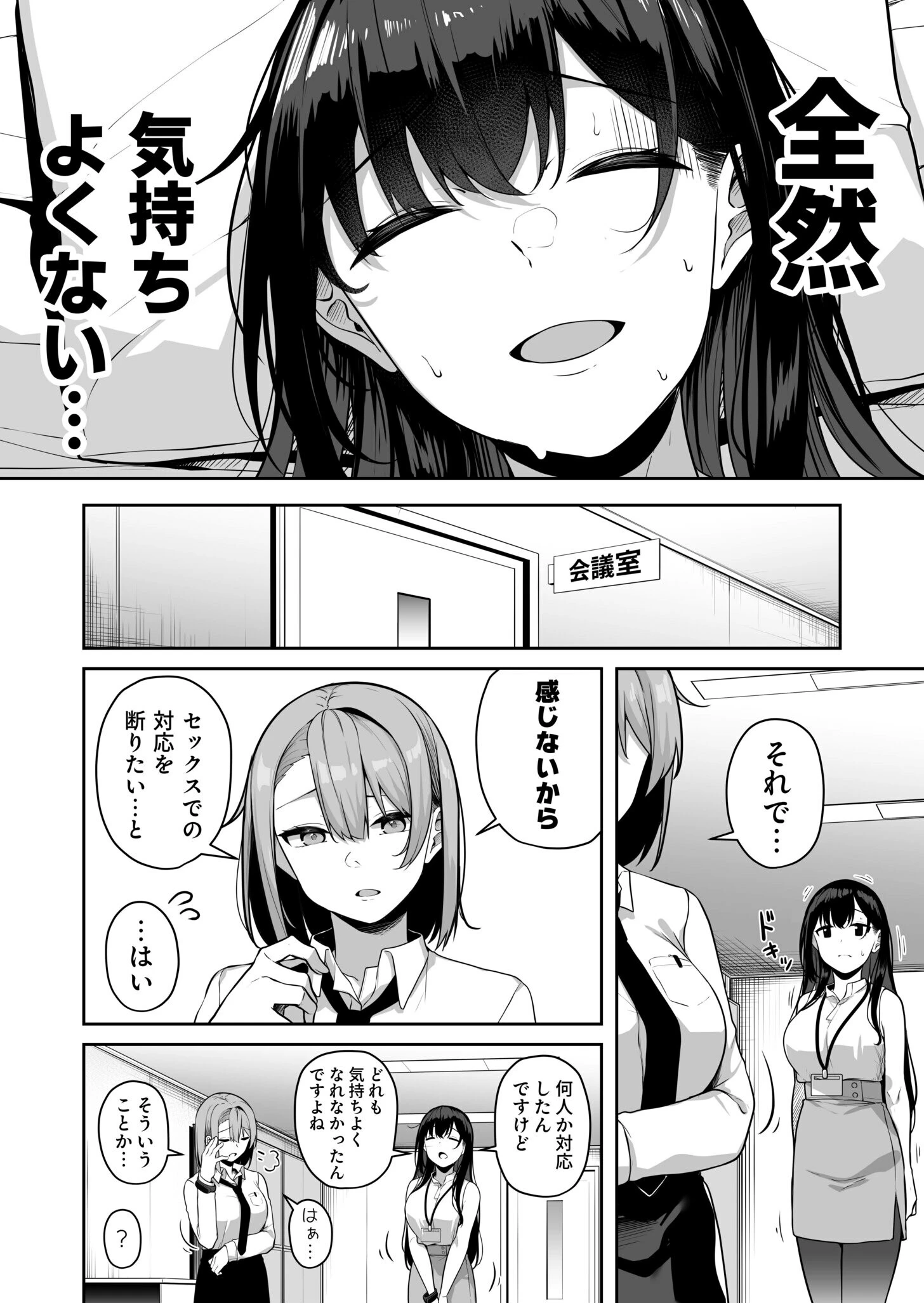 お姉さんとシよ?〜えちんぽカードでやりたい放題〜ページ30