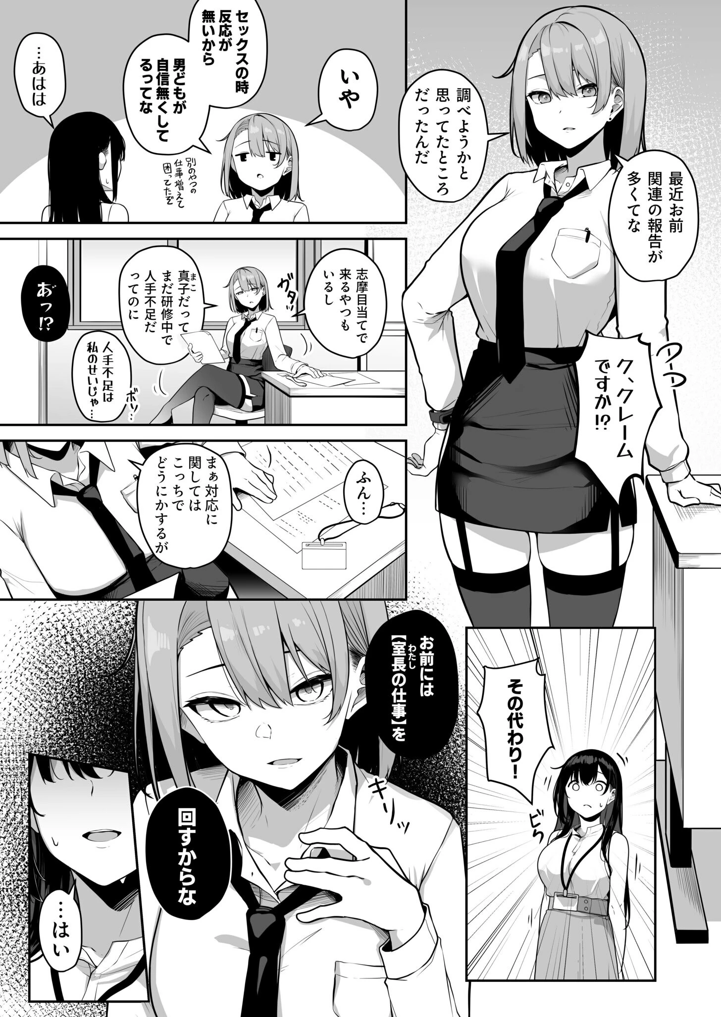 お姉さんとシよ?〜えちんぽカードでやりたい放題〜ページ31