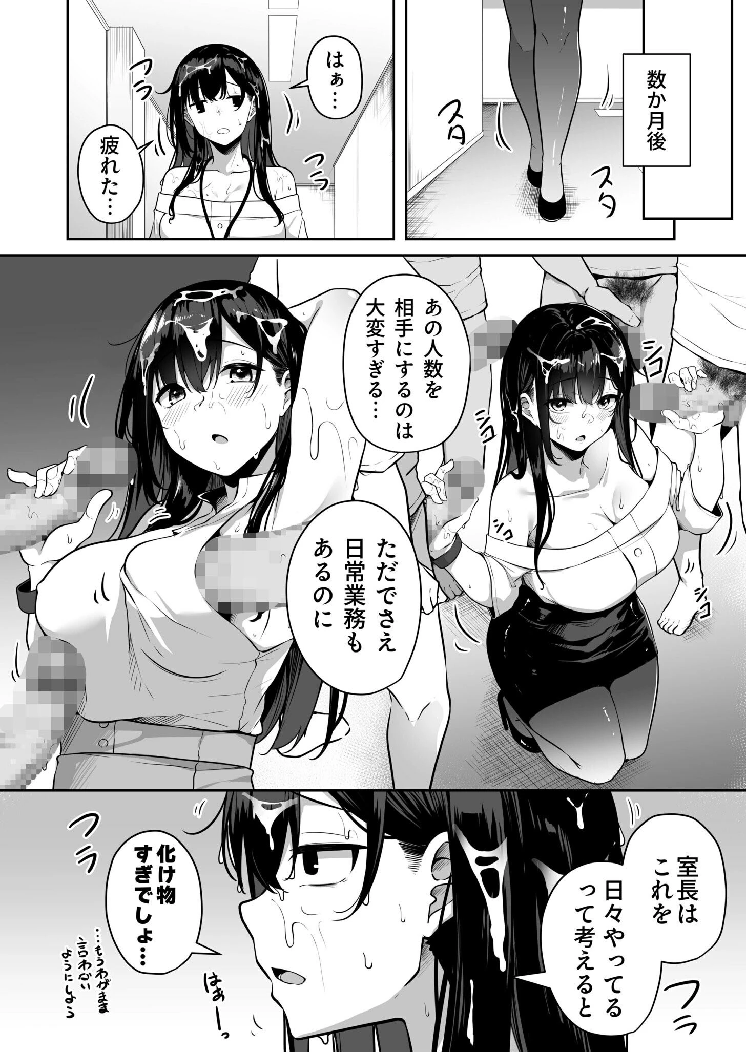 お姉さんとシよ?〜えちんぽカードでやりたい放題〜ページ32