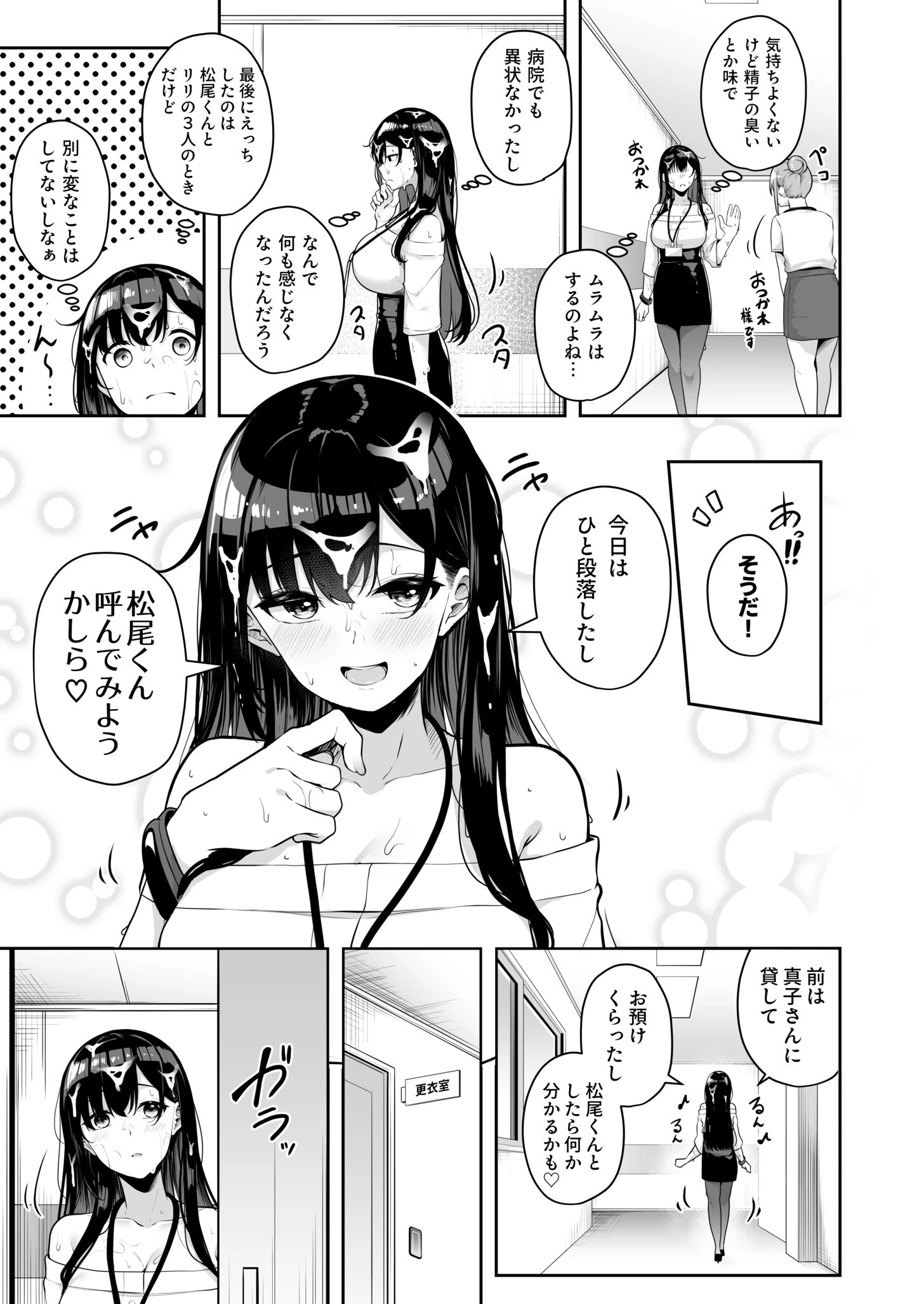 お姉さんとシよ?〜えちんぽカードでやりたい放題〜ページ33