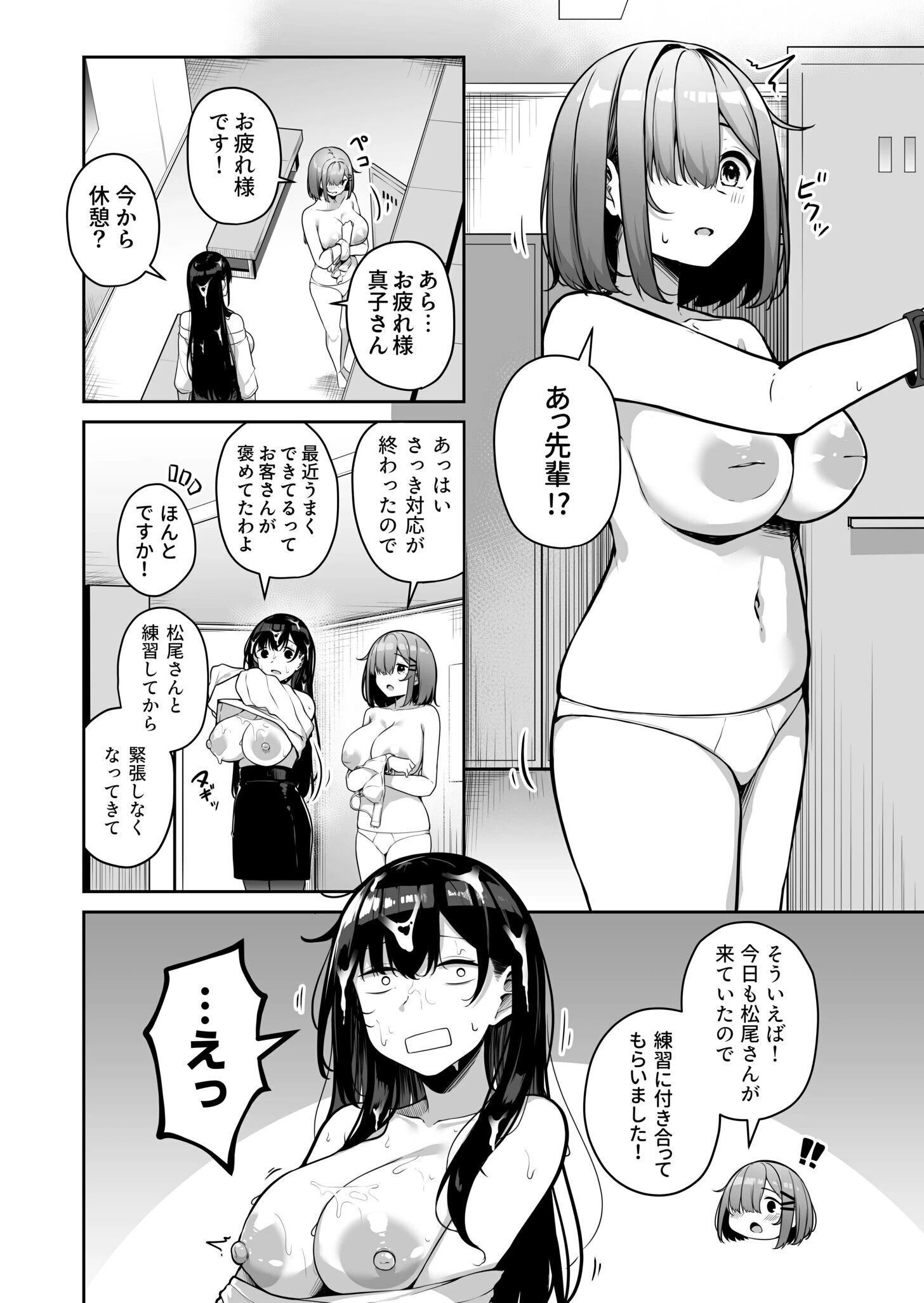 お姉さんとシよ?〜えちんぽカードでやりたい放題〜ページ34