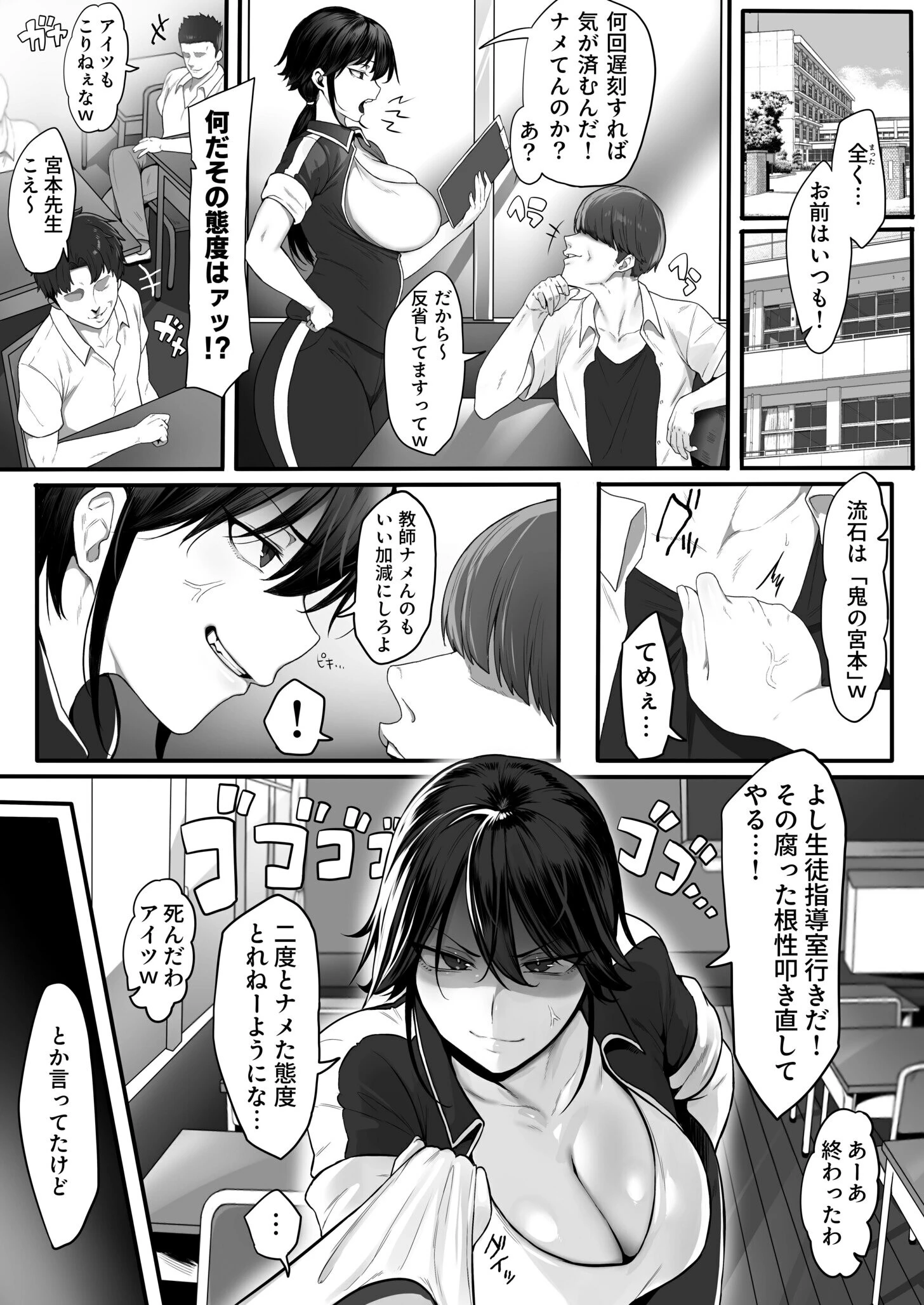女教師は絶倫交尾でメスになる(1)ページ3