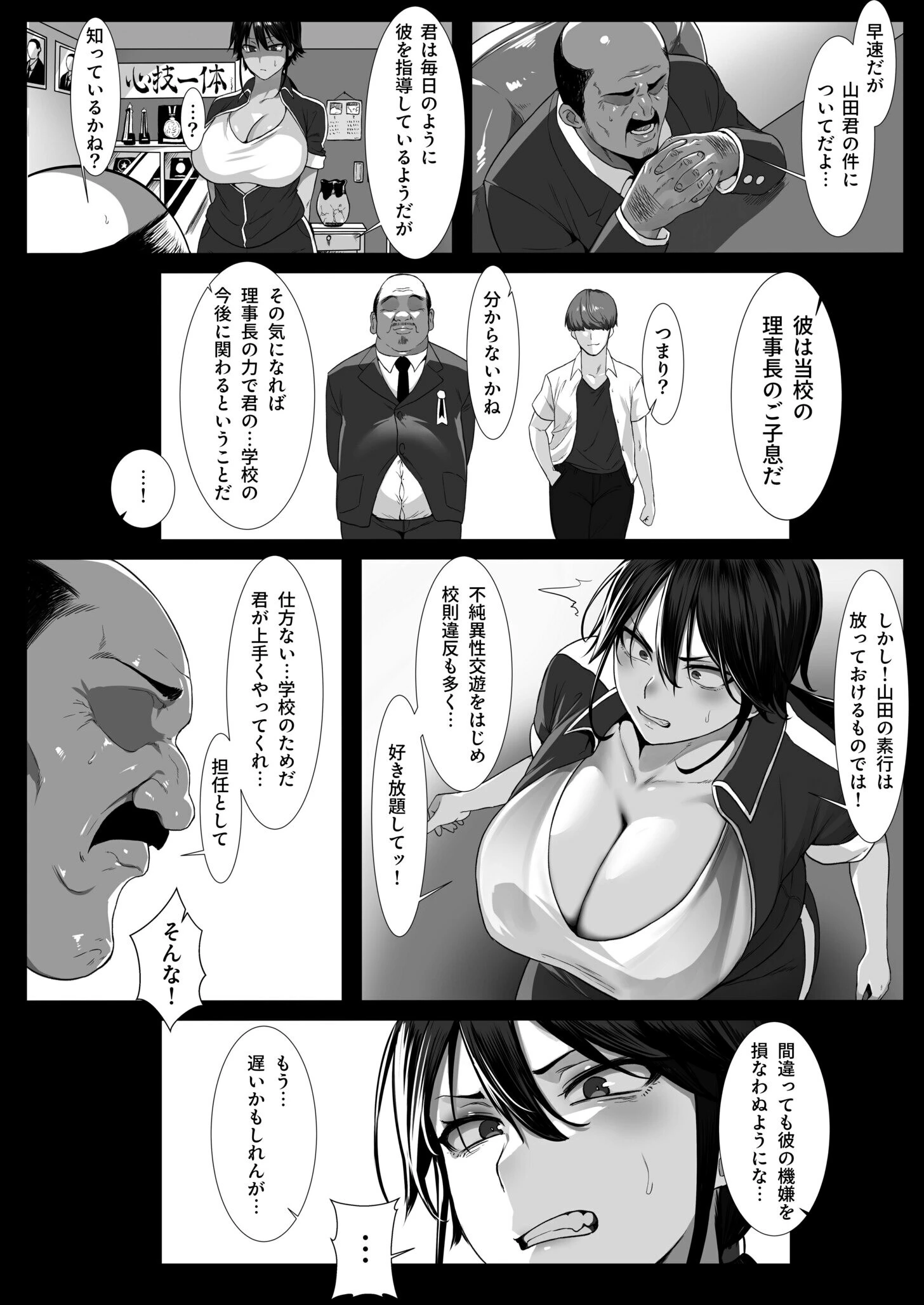 女教師は絶倫交尾でメスになる(1)ページ6