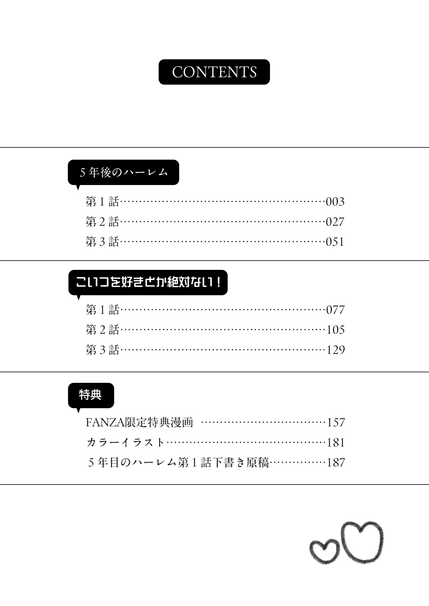 大好きなキミとページ2