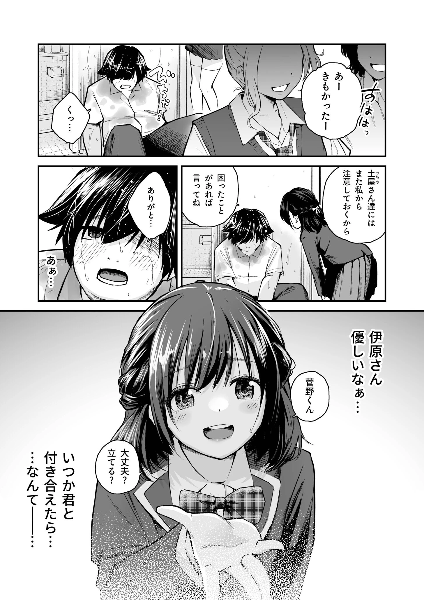 大好きなキミとページ3