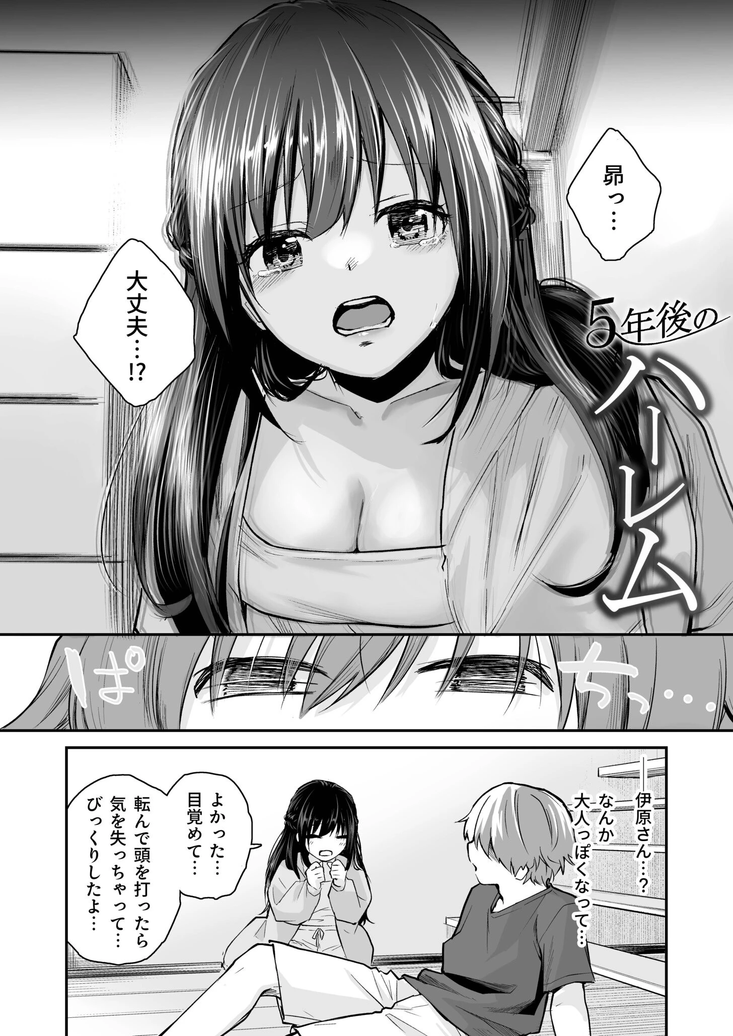 大好きなキミとページ4