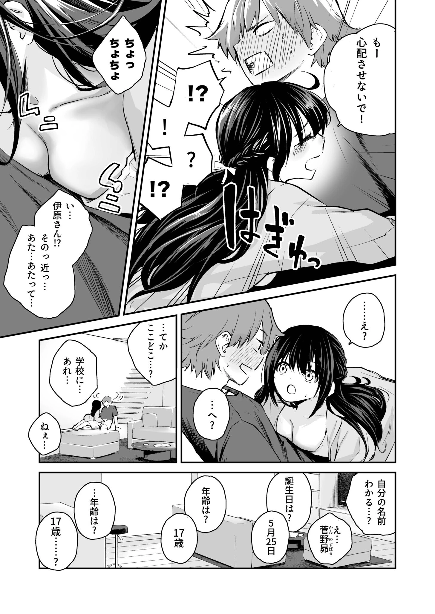 大好きなキミとページ5
