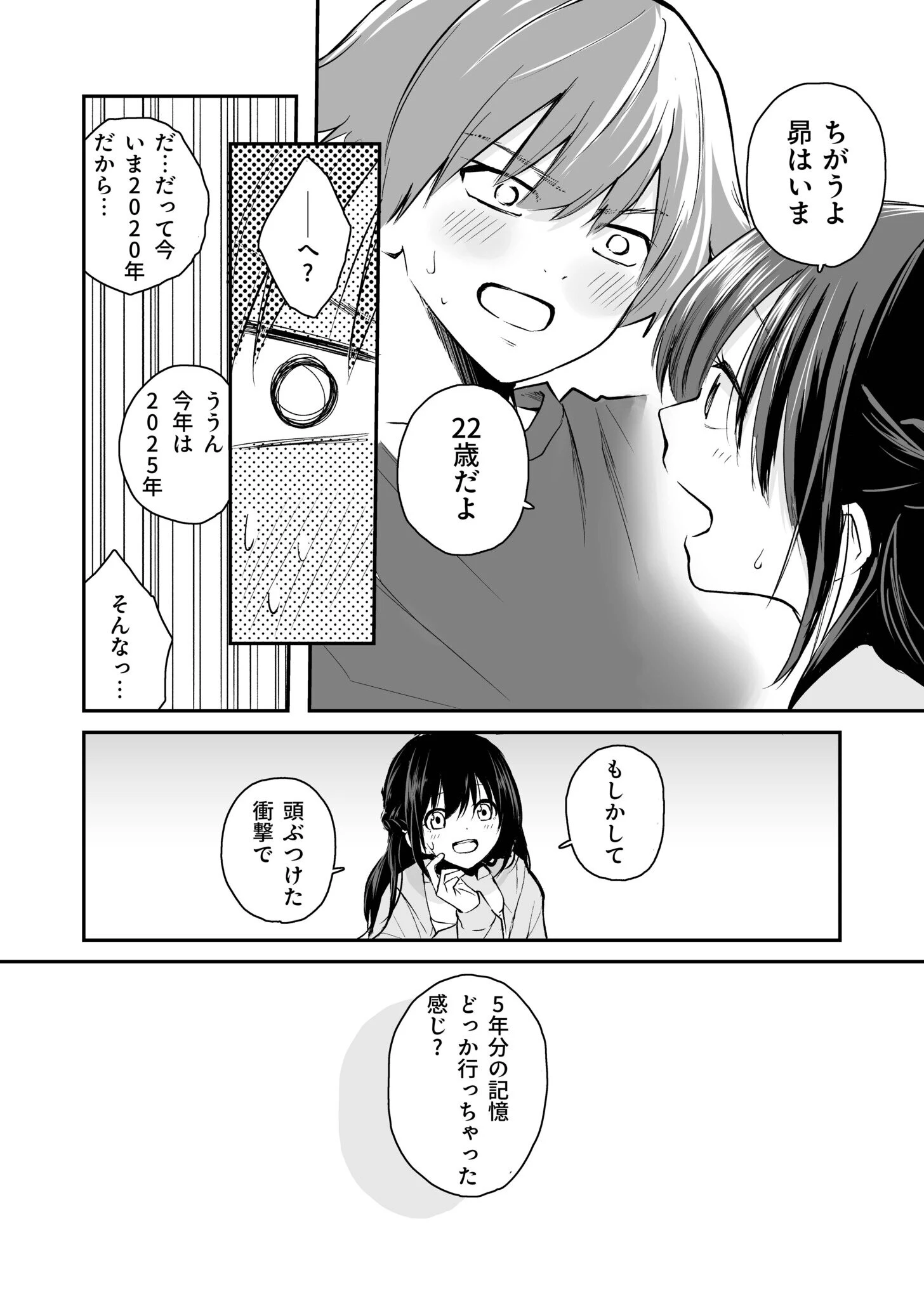 大好きなキミとページ6