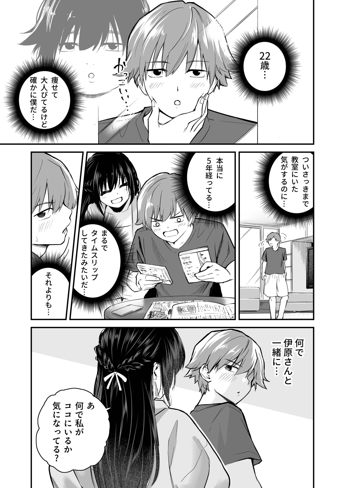 大好きなキミとページ7