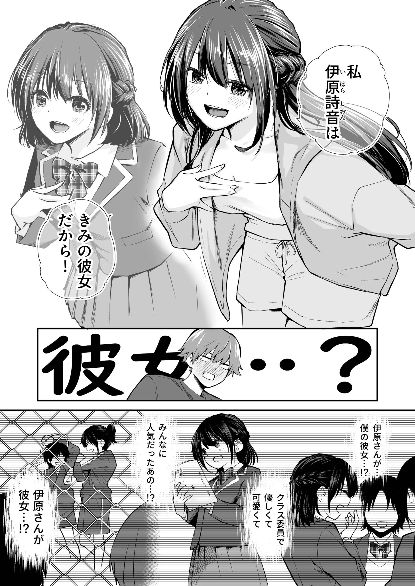 大好きなキミとページ8