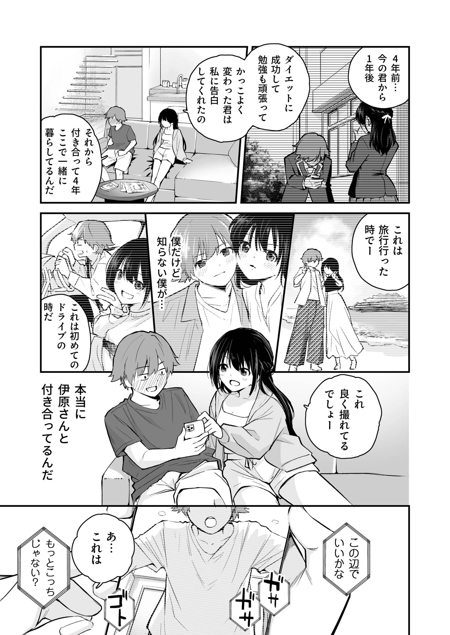 大好きなキミとページ9