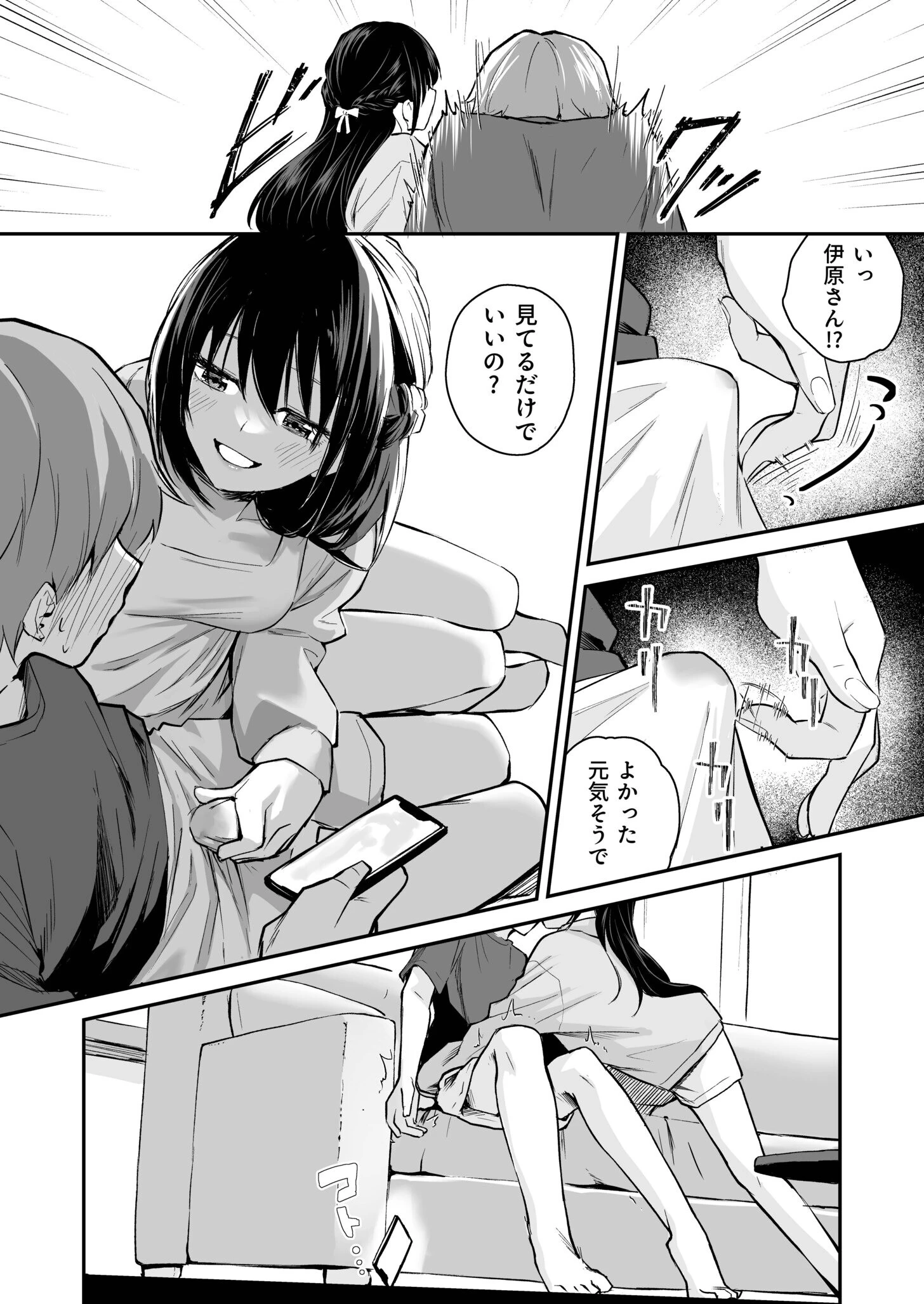 大好きなキミとページ12