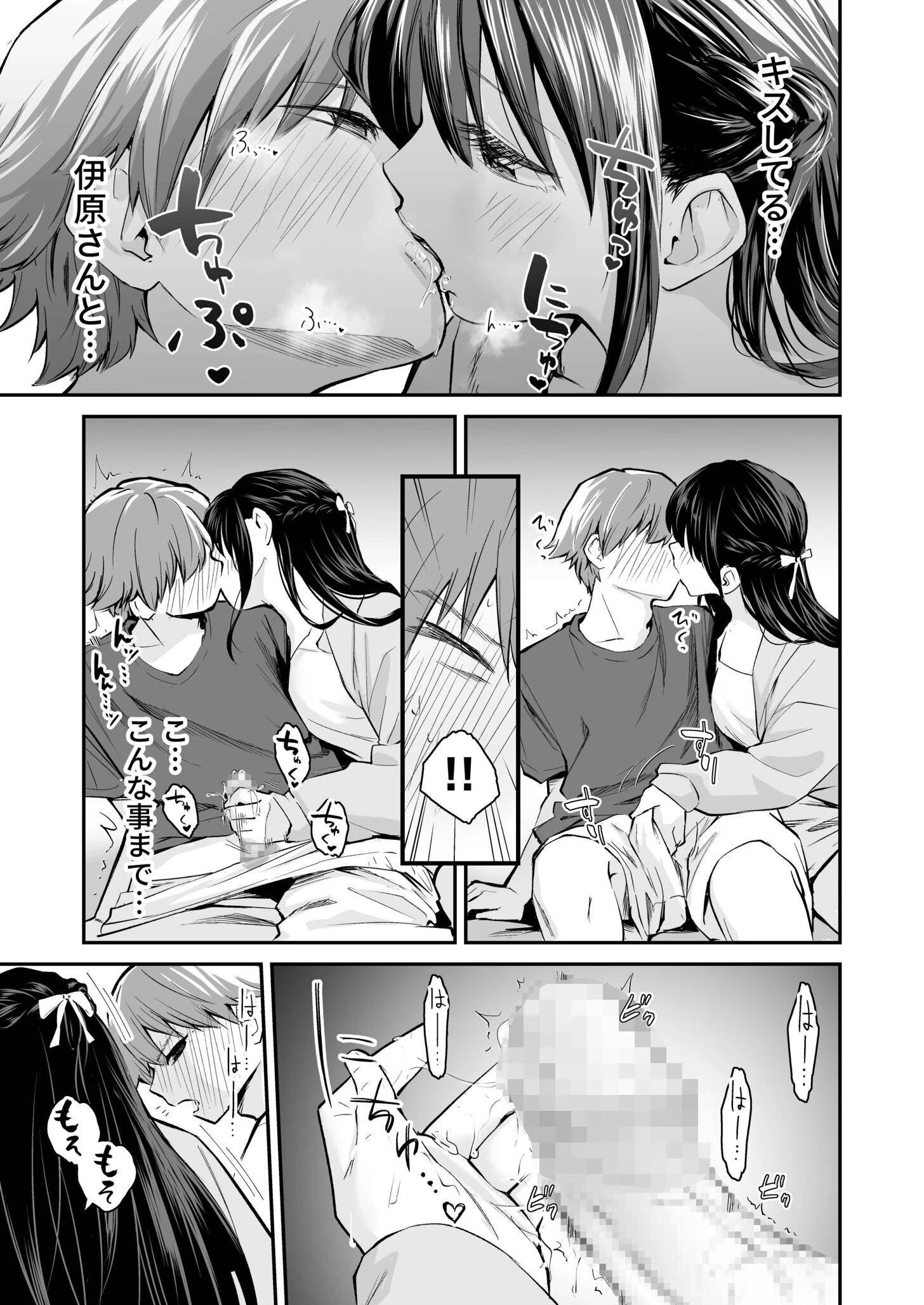 大好きなキミとページ13