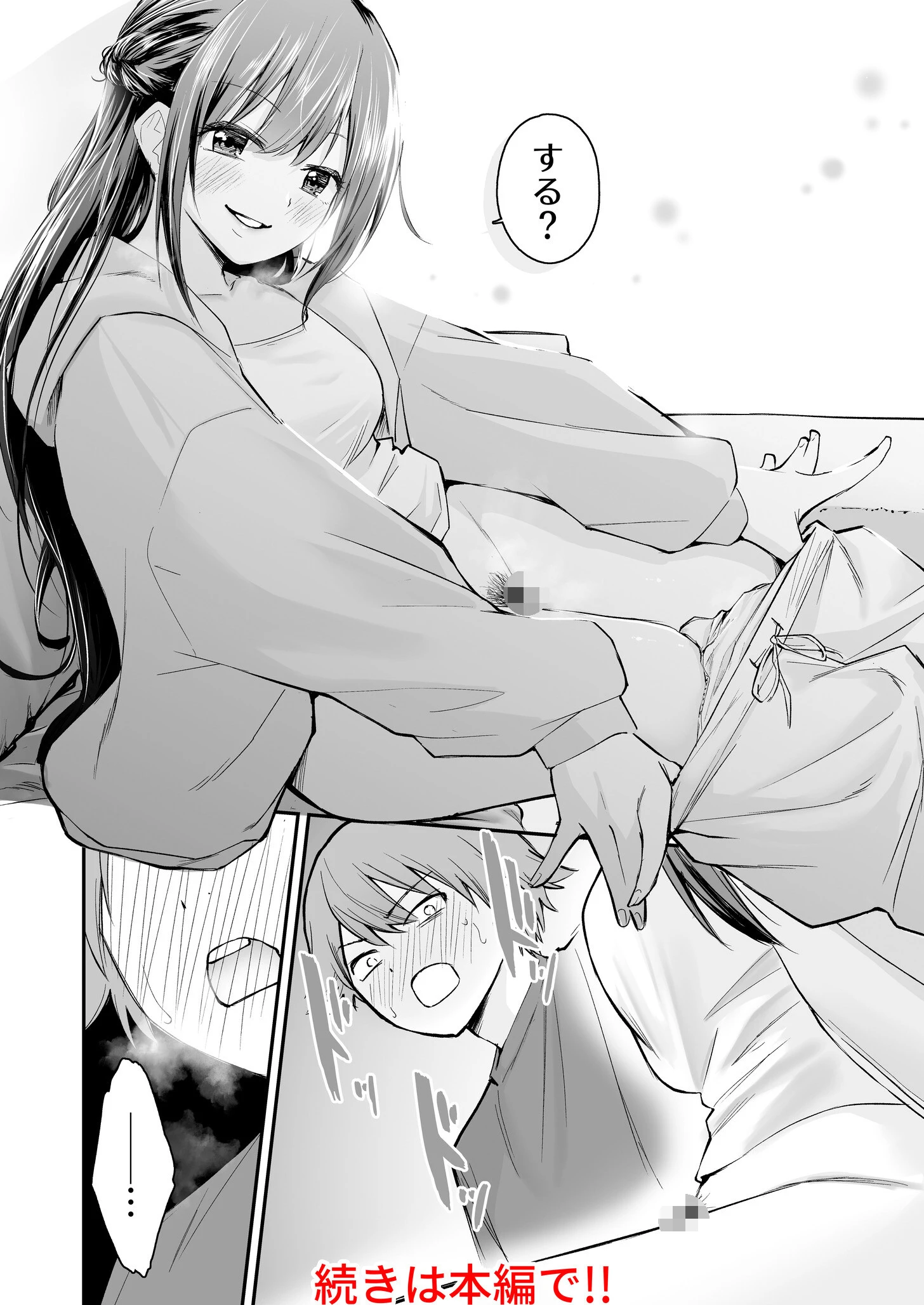 大好きなキミとページ14