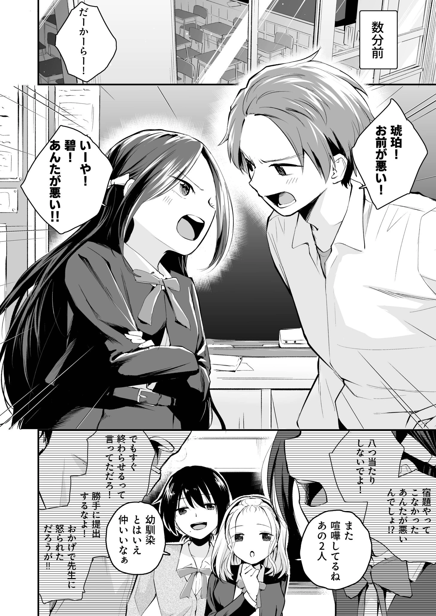 大好きなキミとページ16
