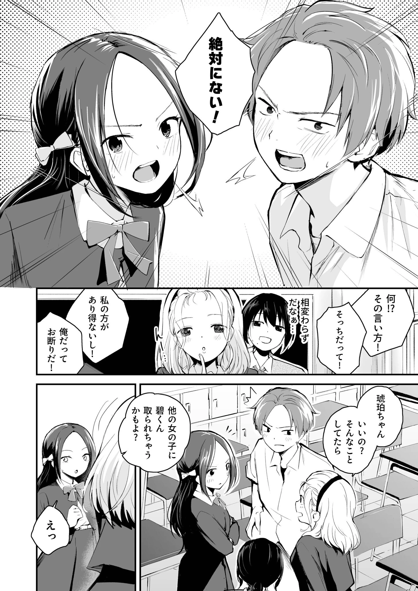 大好きなキミとページ18