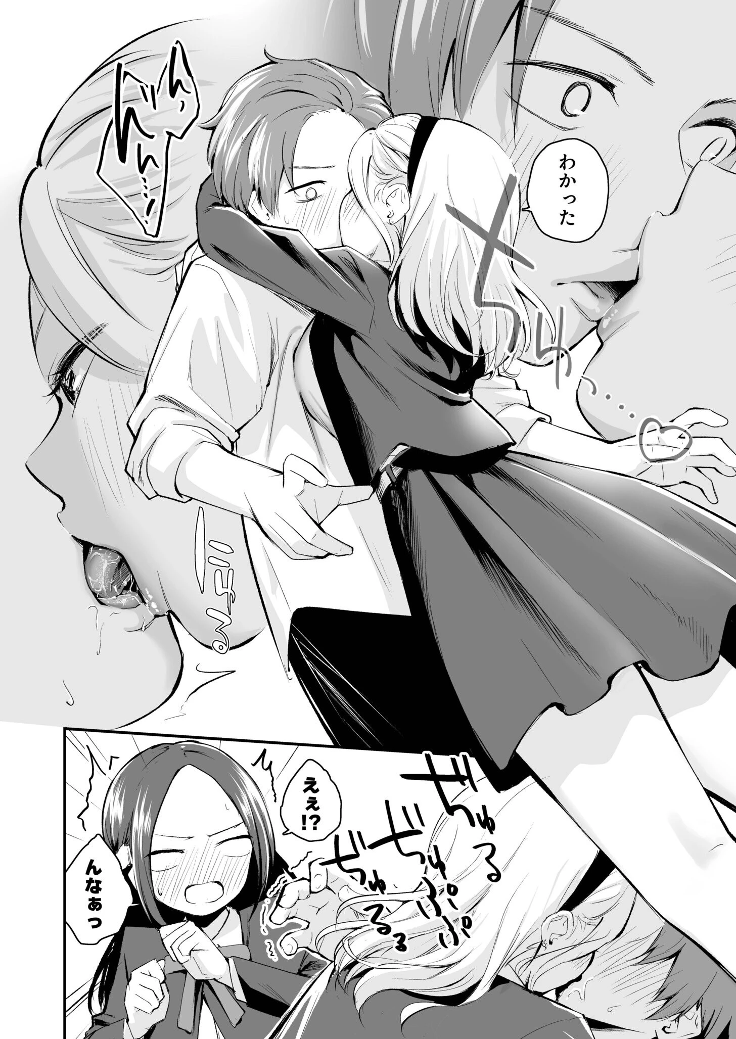 大好きなキミとページ20