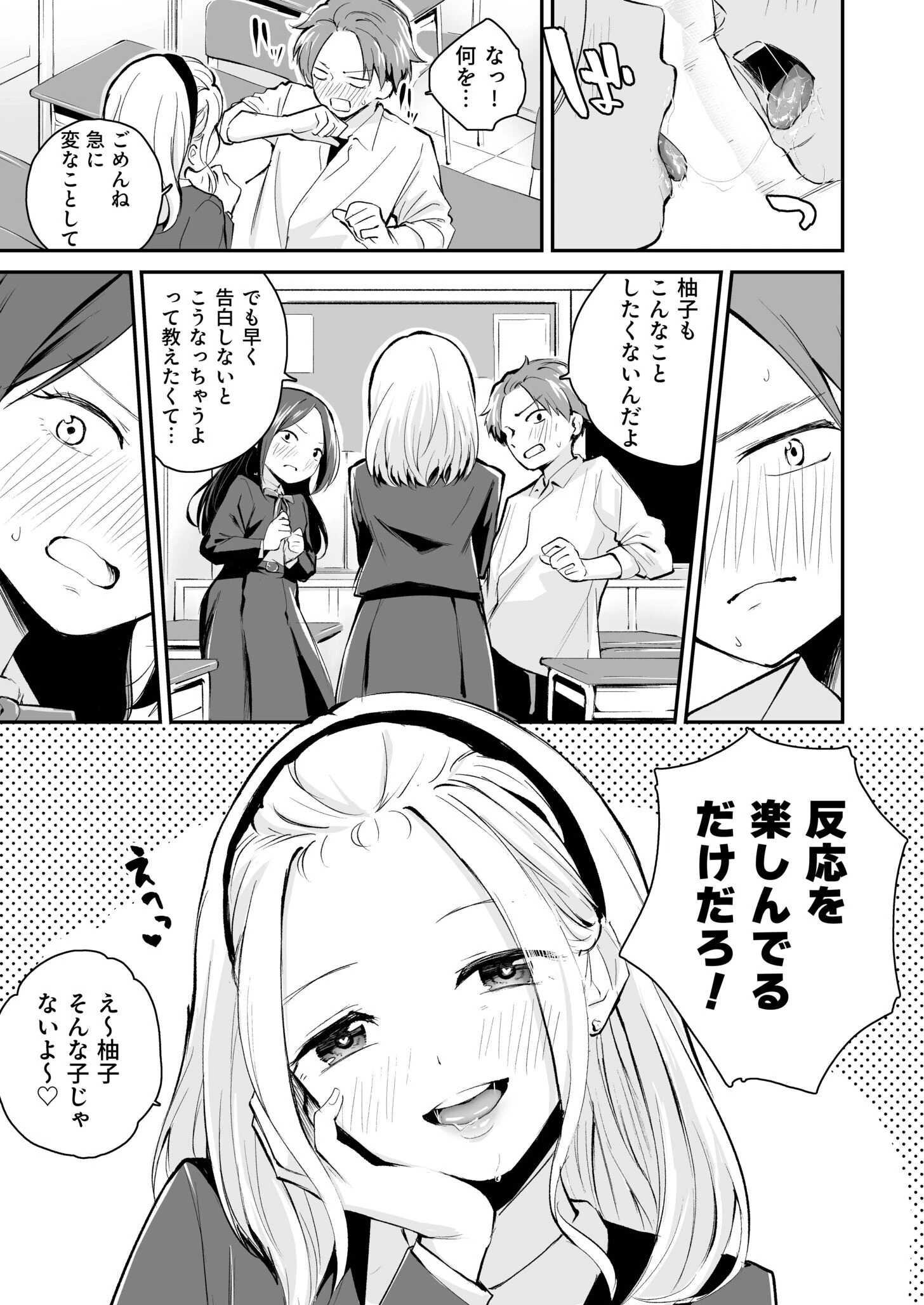 大好きなキミとページ21