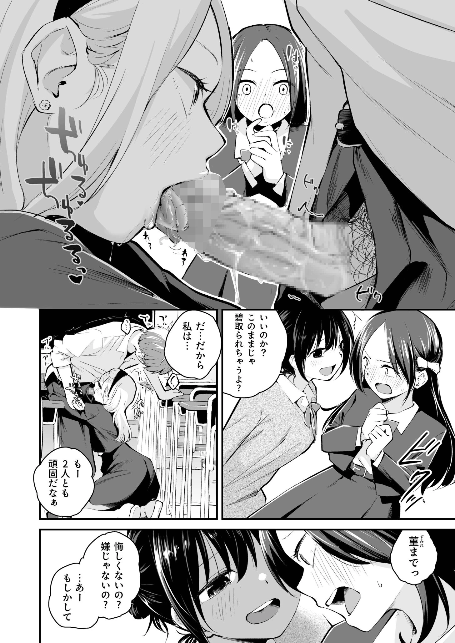 大好きなキミとページ24