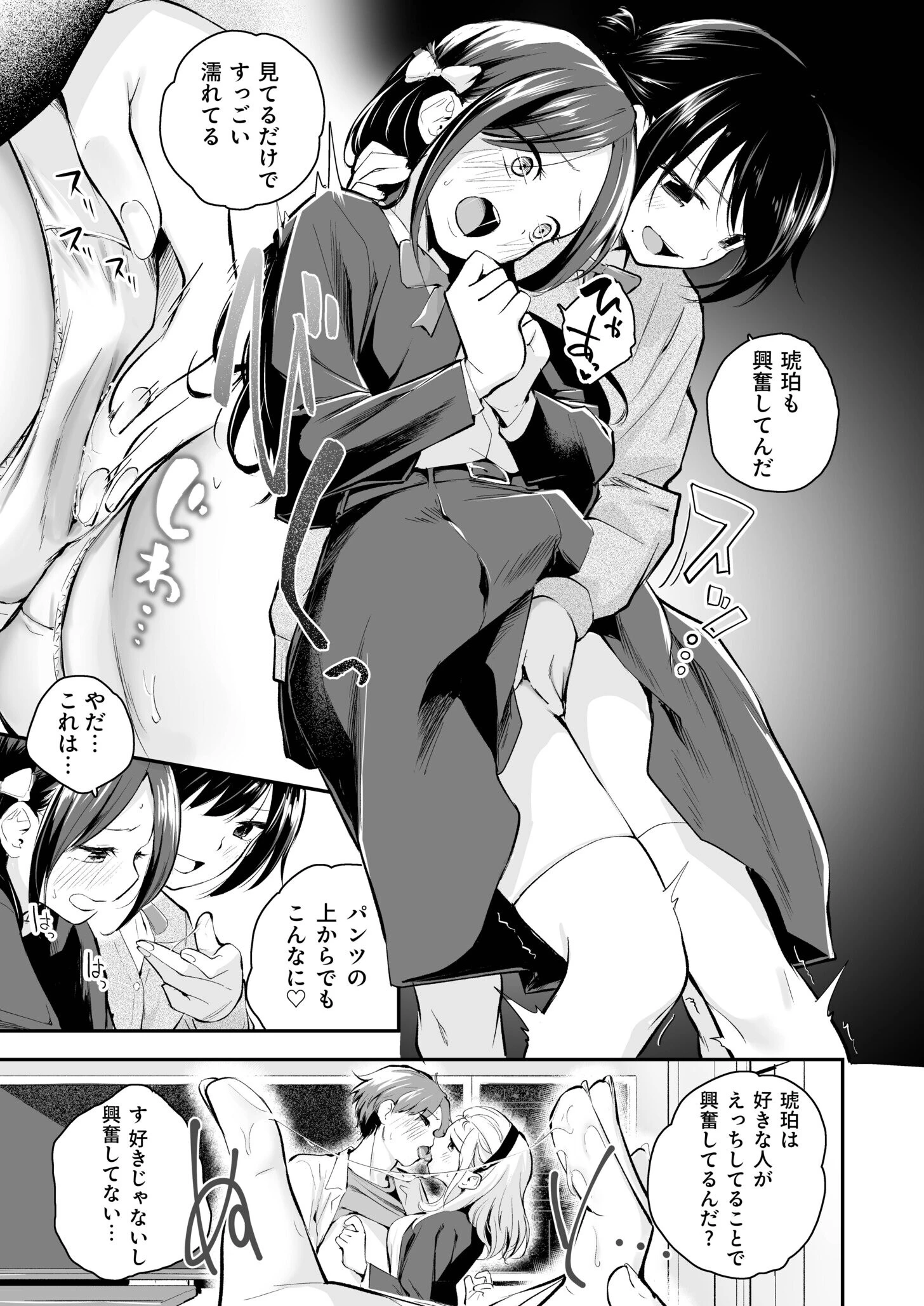 大好きなキミとページ25