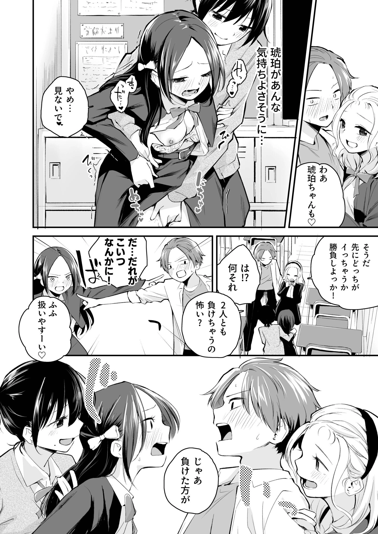 大好きなキミとページ26